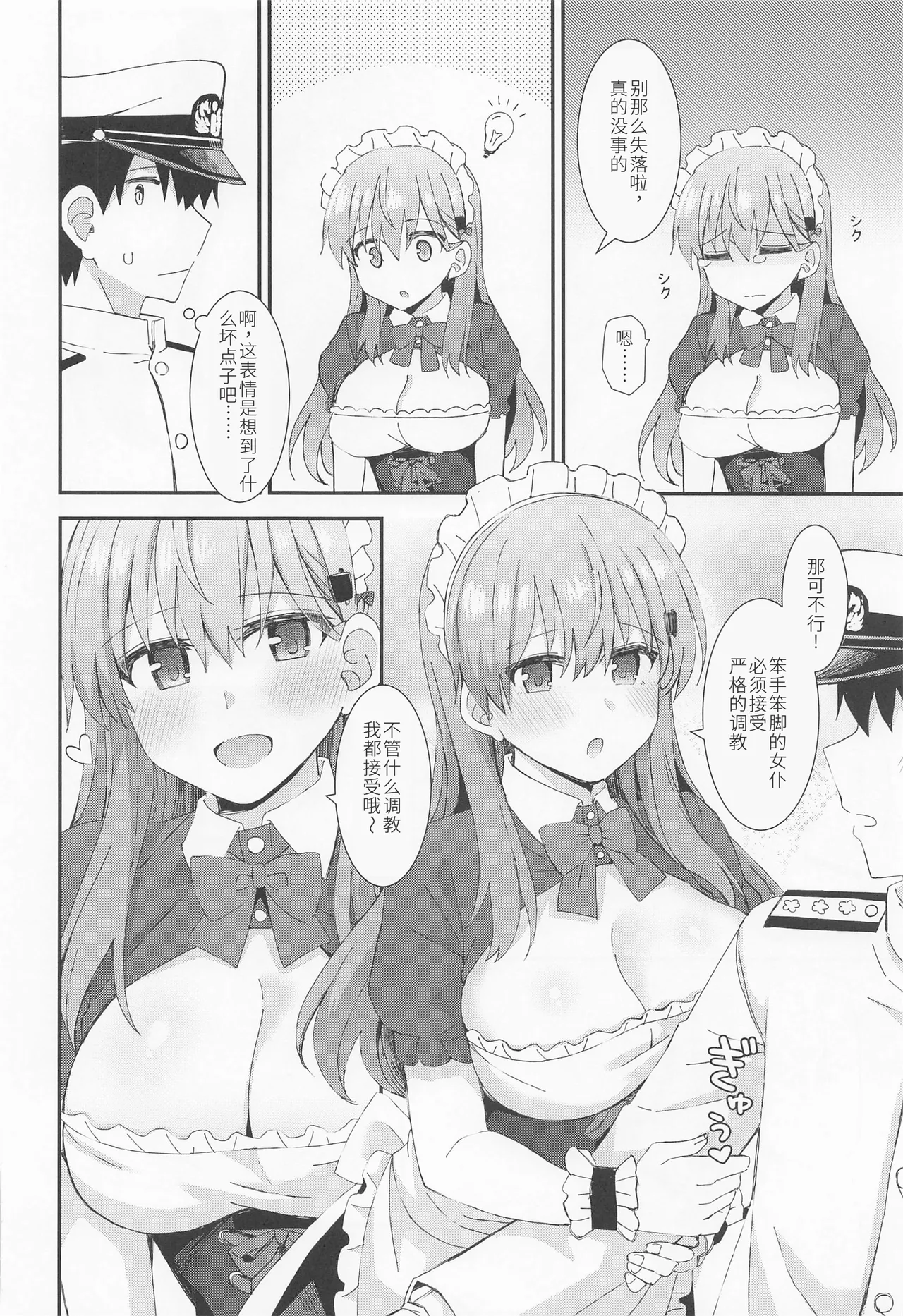 Suzuya to Kumano ni Yoru Goshujin-sama e no Yoru no Gohoshi - Page 9