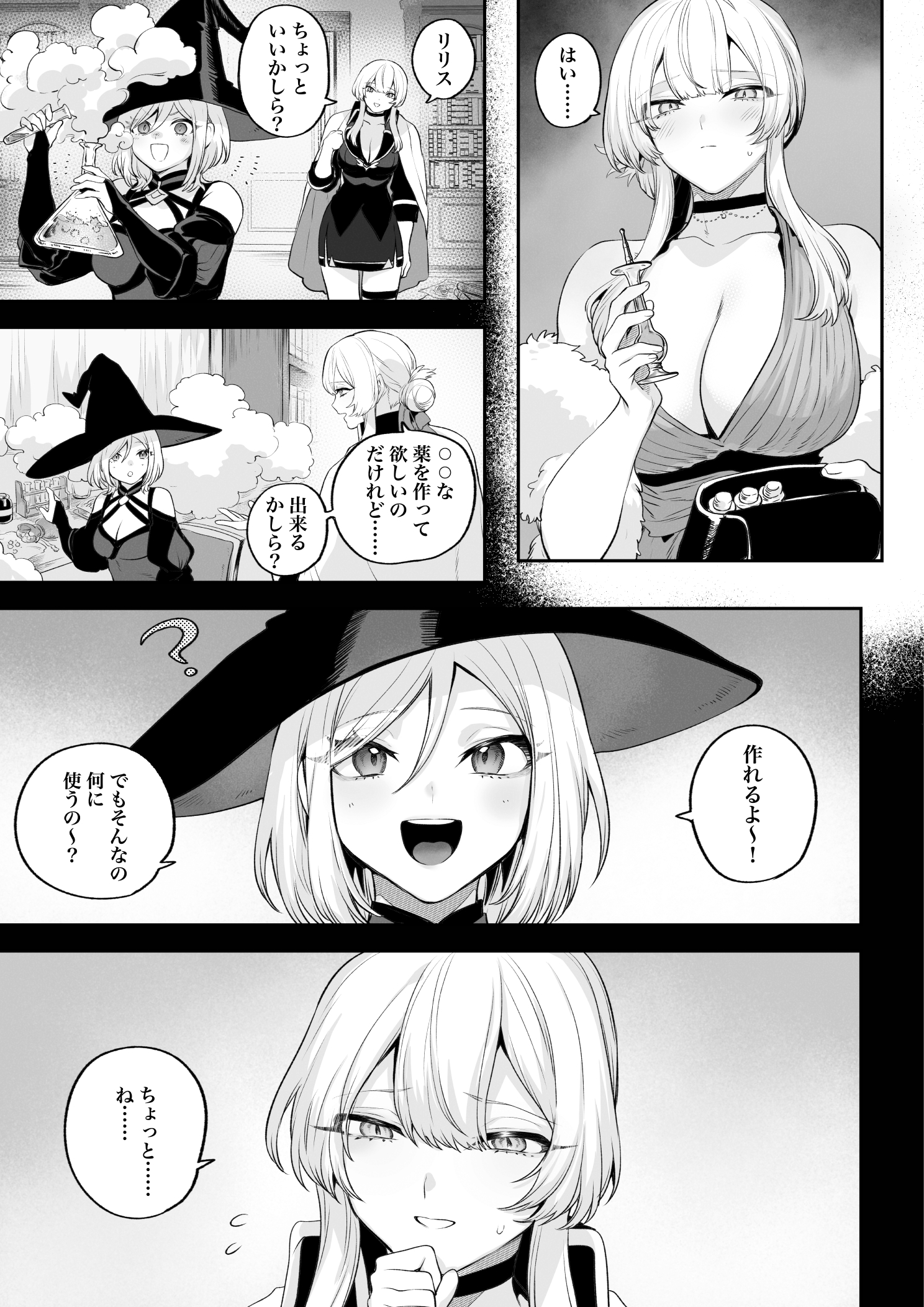 Ikusa Otome to Ikusa Goto! - Page 92
