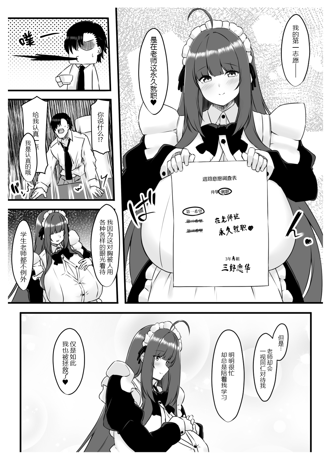 Oshiego Maid no Shuukatsu Jijou - Page 10
