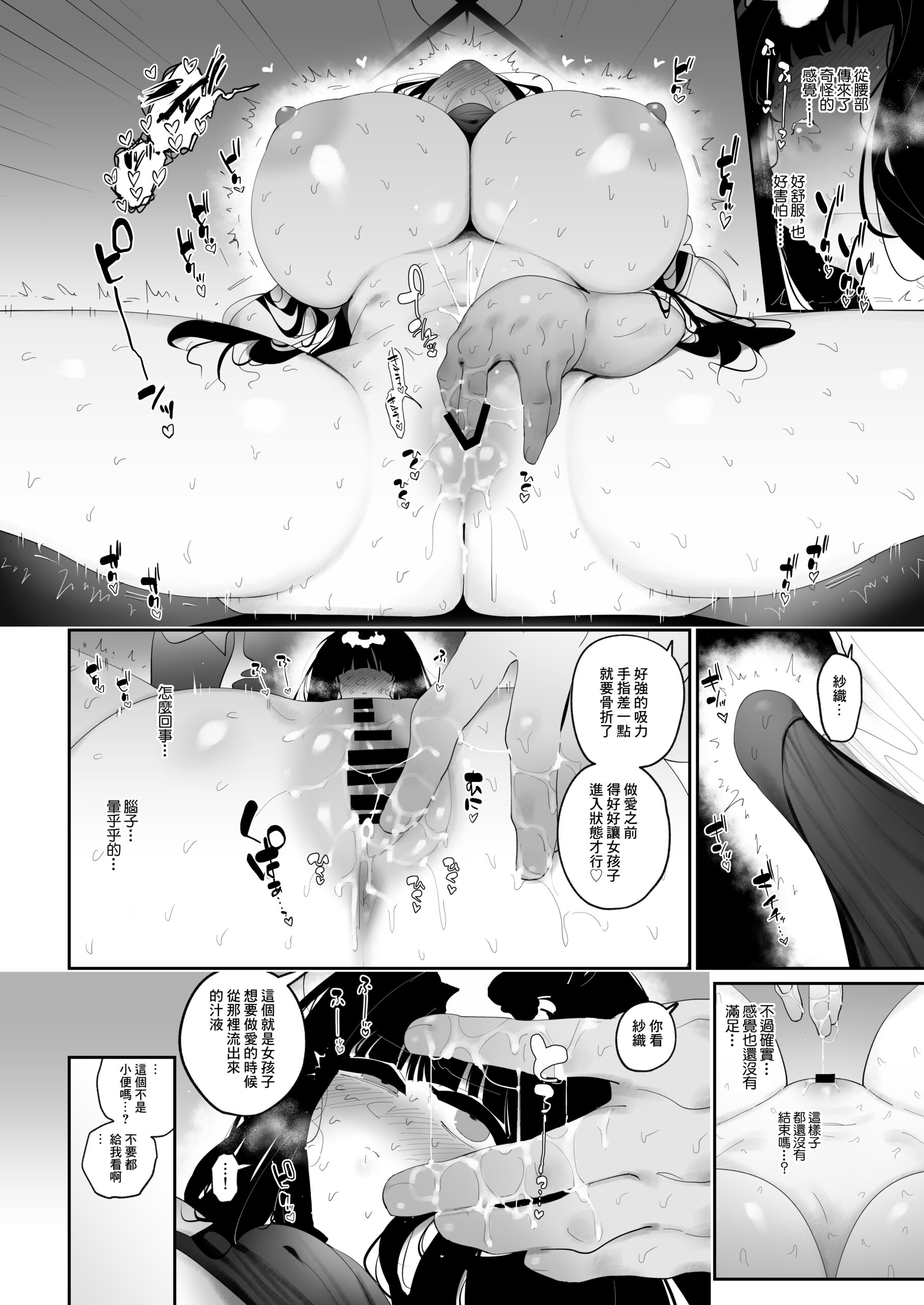 Hatsujou Mae ni Yaru Kyouiku - Page 9