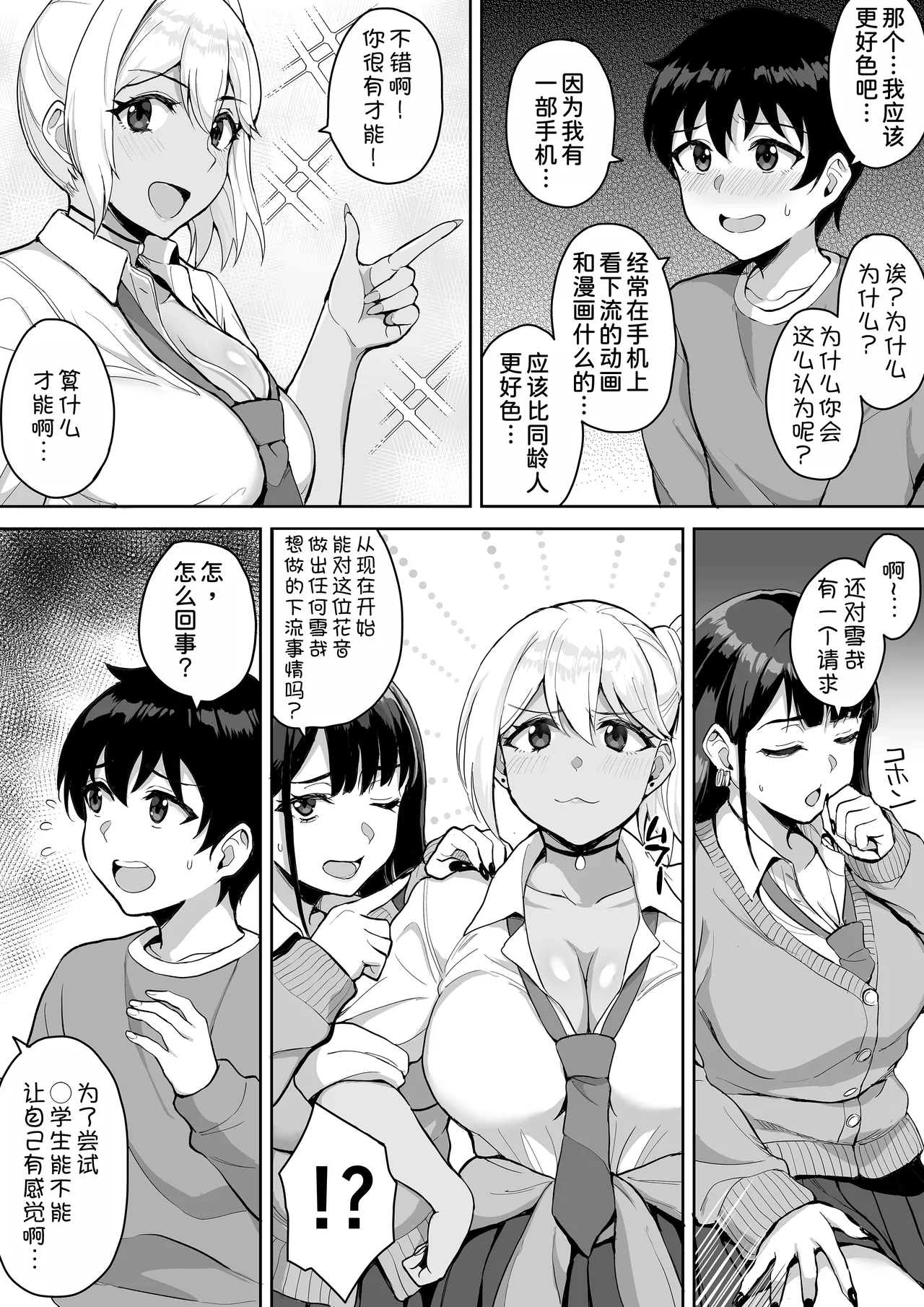 ShotaOne Reality - Page 10