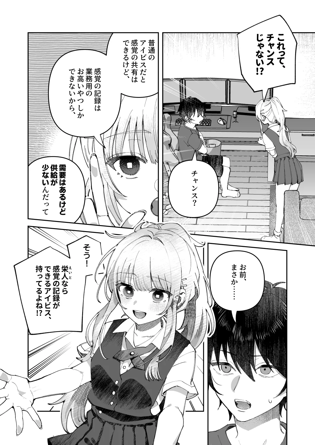 Kimi to Himitsu no Upload 1 - Page 10