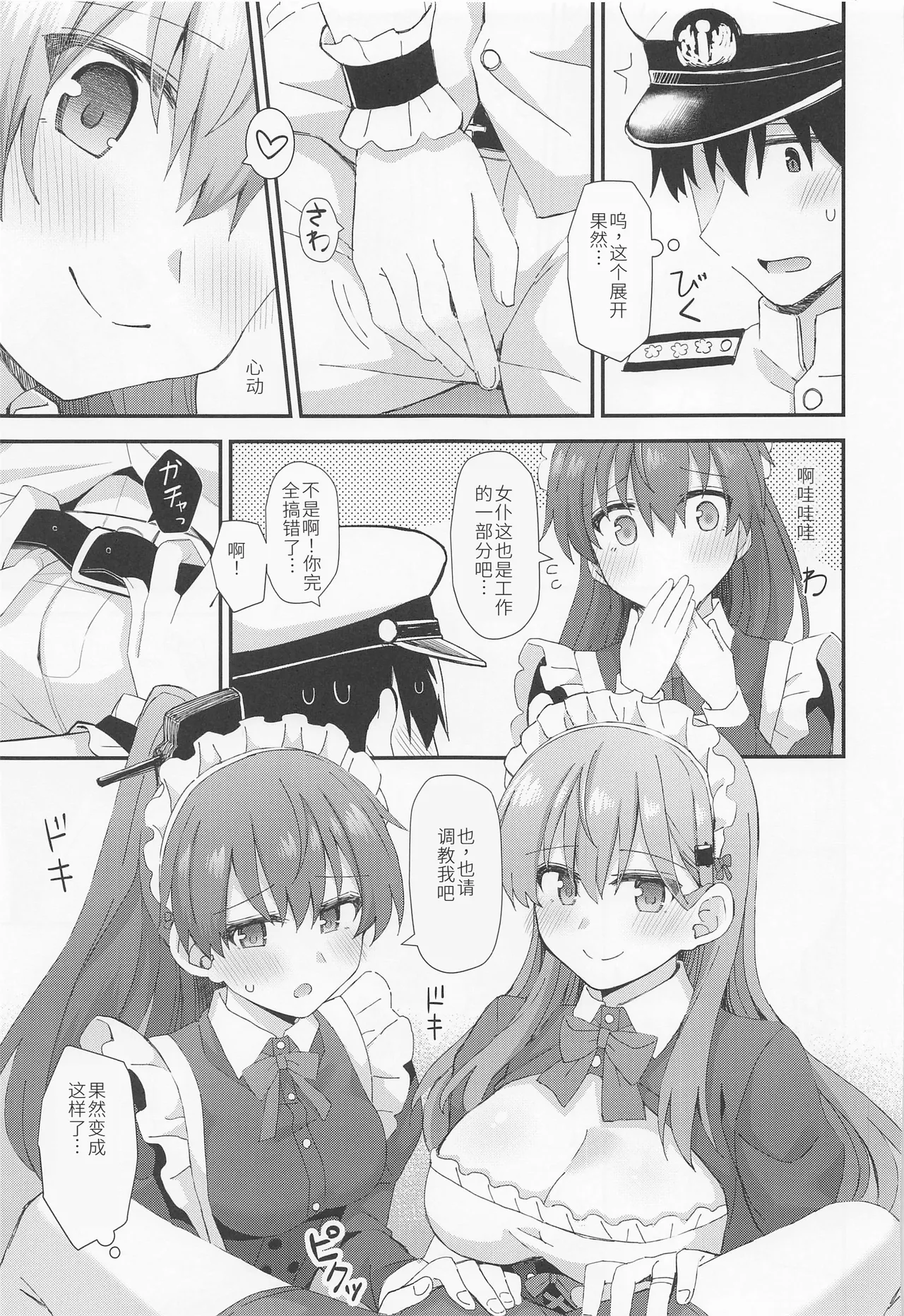 Suzuya to Kumano ni Yoru Goshujin-sama e no Yoru no Gohoshi - Page 10