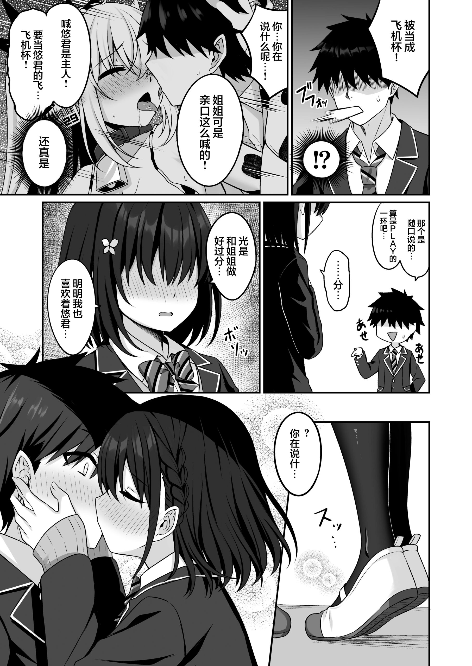Cosplay-bu Ura Katsudou Nisshi – Cosplay CLUB Secret Activity diary 2 - Page 10