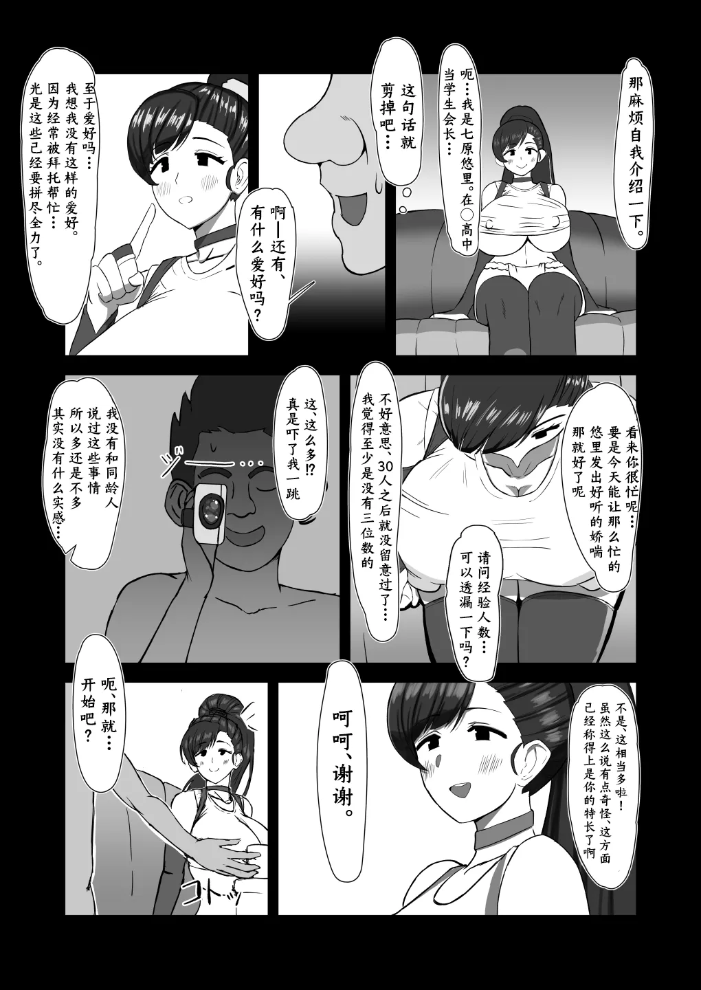 Boku ga Shitteru Seitokaichou ja Nakatta - Page 10