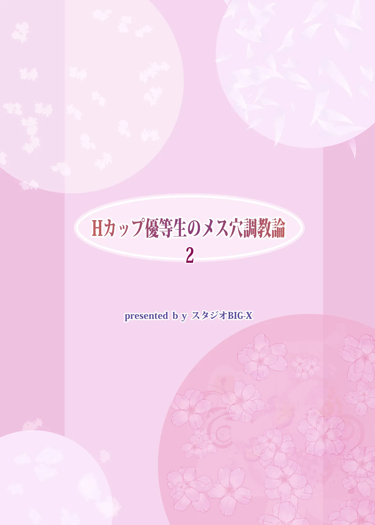 H-Cup Yuutousei no Mesu Ana Choukyouron 2 - Page 104