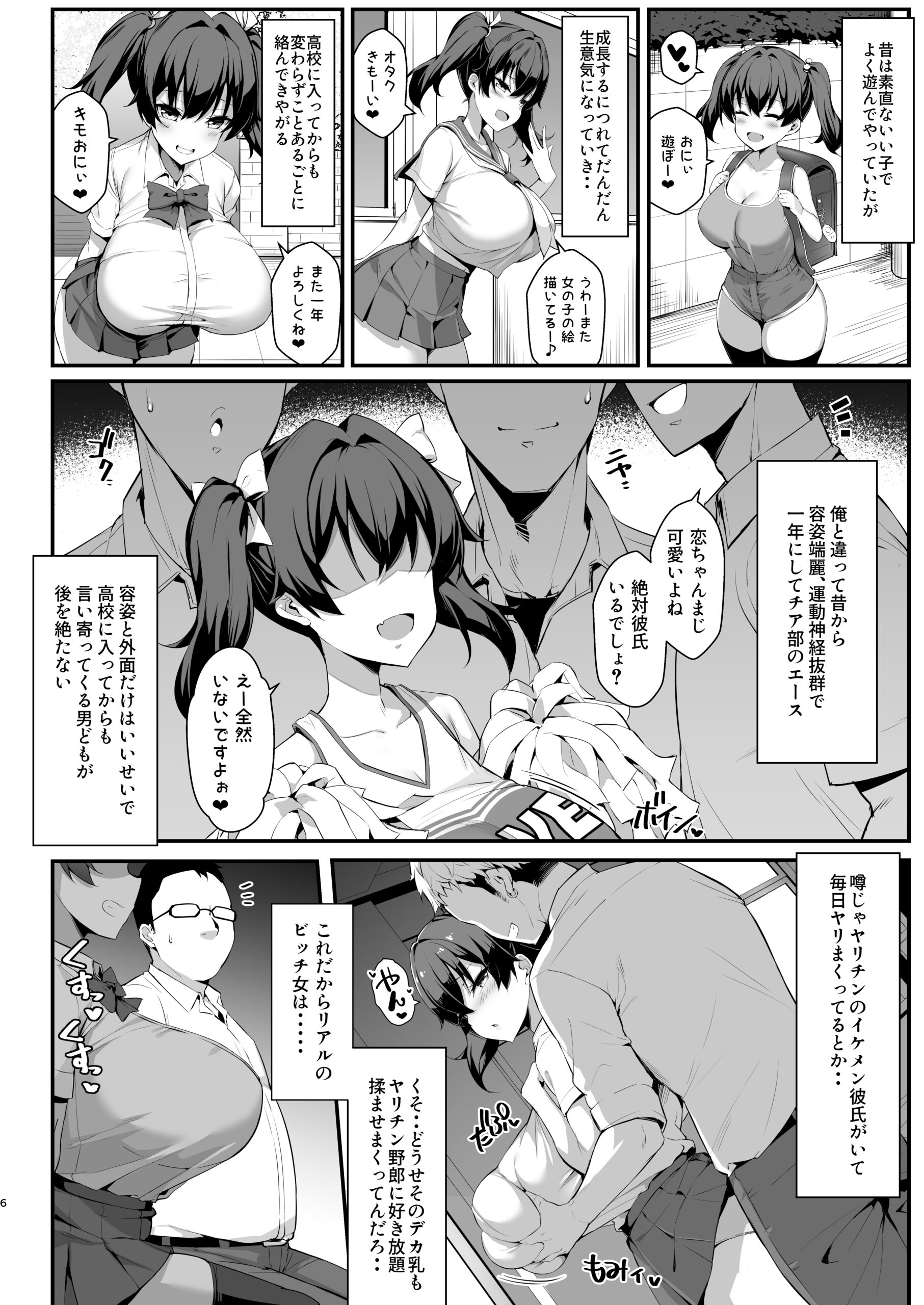 Mesugaki Kouhai Sasoi Uke Hon - Page 6
