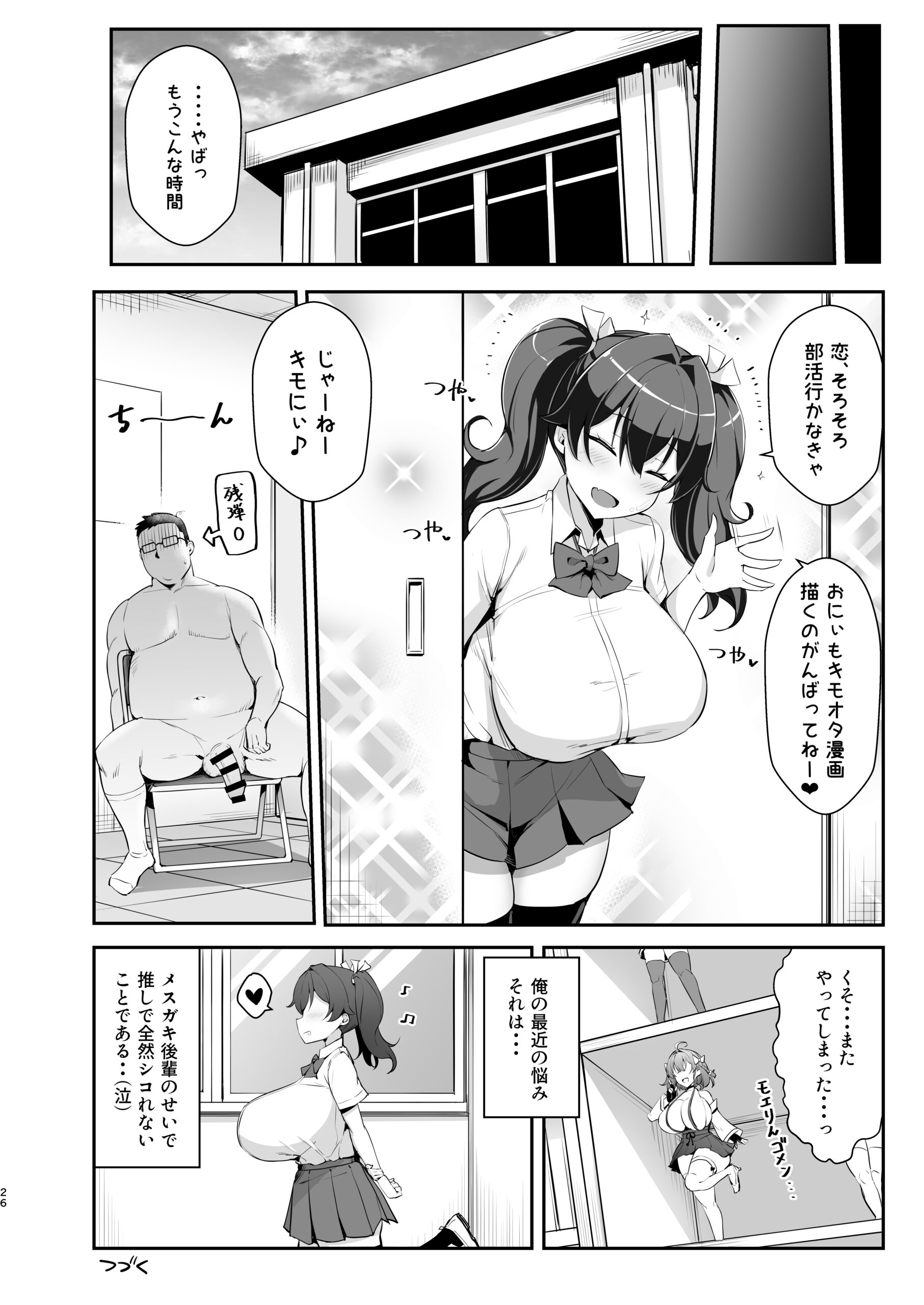 Mesugaki Kouhai Sasoi Uke Hon - Page 26