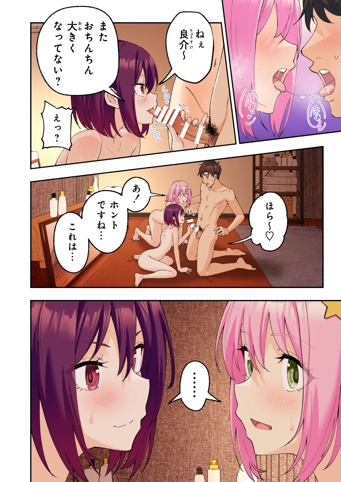 Men’s Esthe de Onee-san to Bishoujo ni Iyasaretai - Page 109