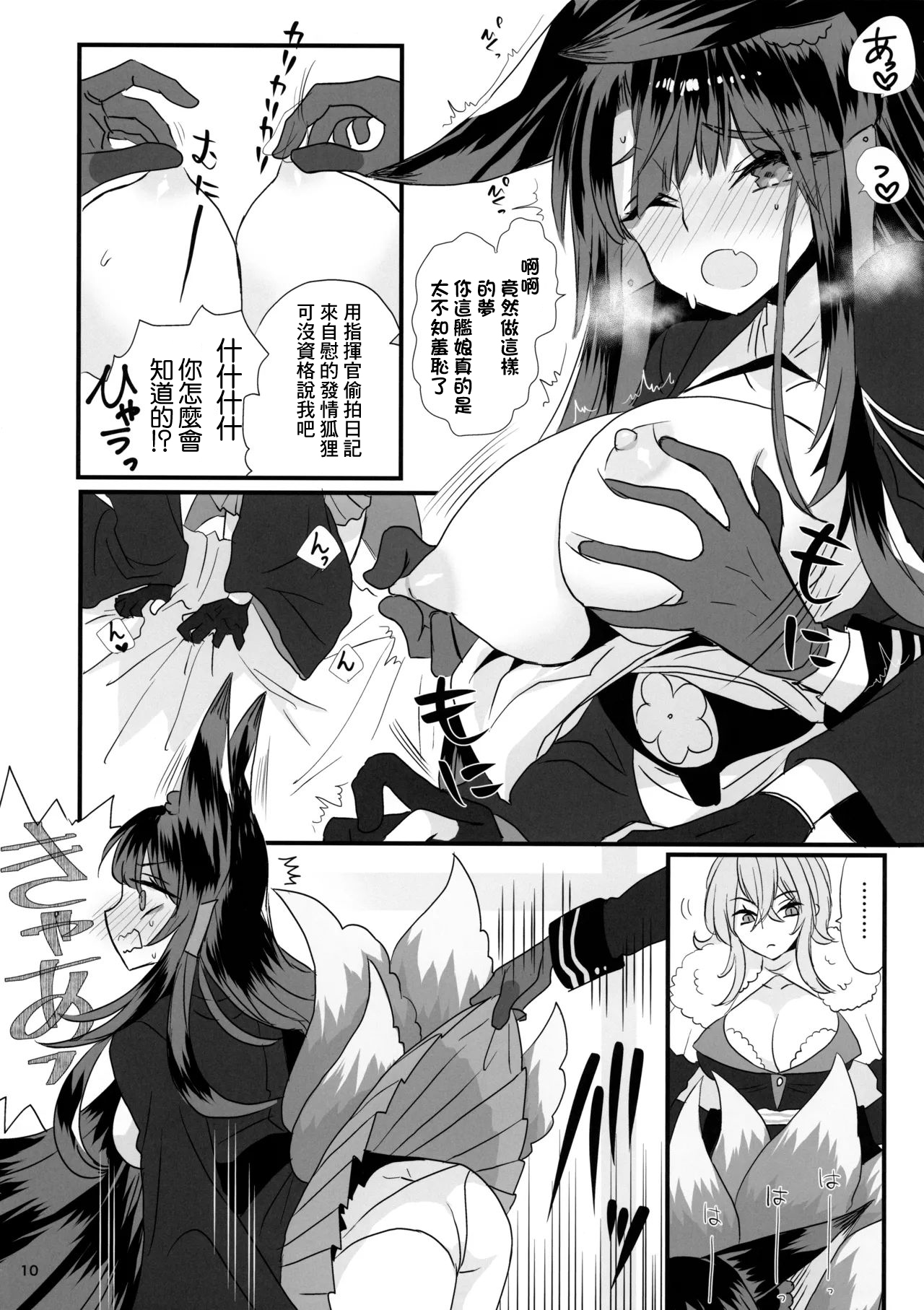 YanSube no Iru Seikatsu - Page 10
