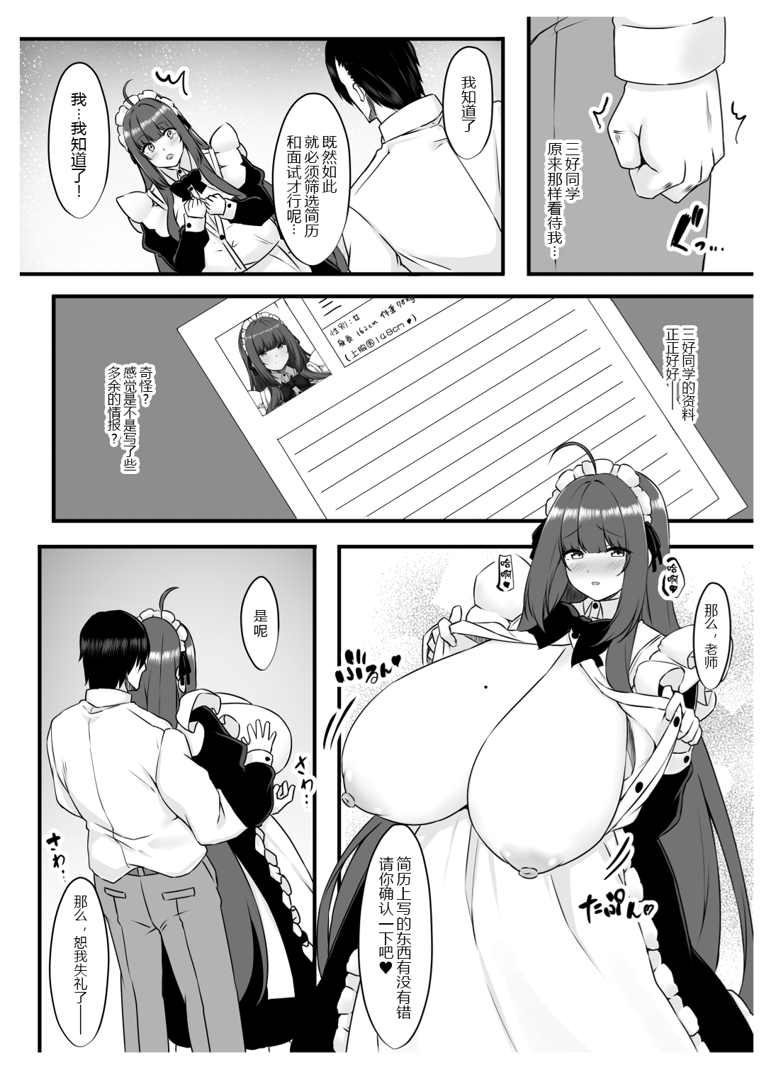Oshiego Maid no Shuukatsu Jijou - Page 11