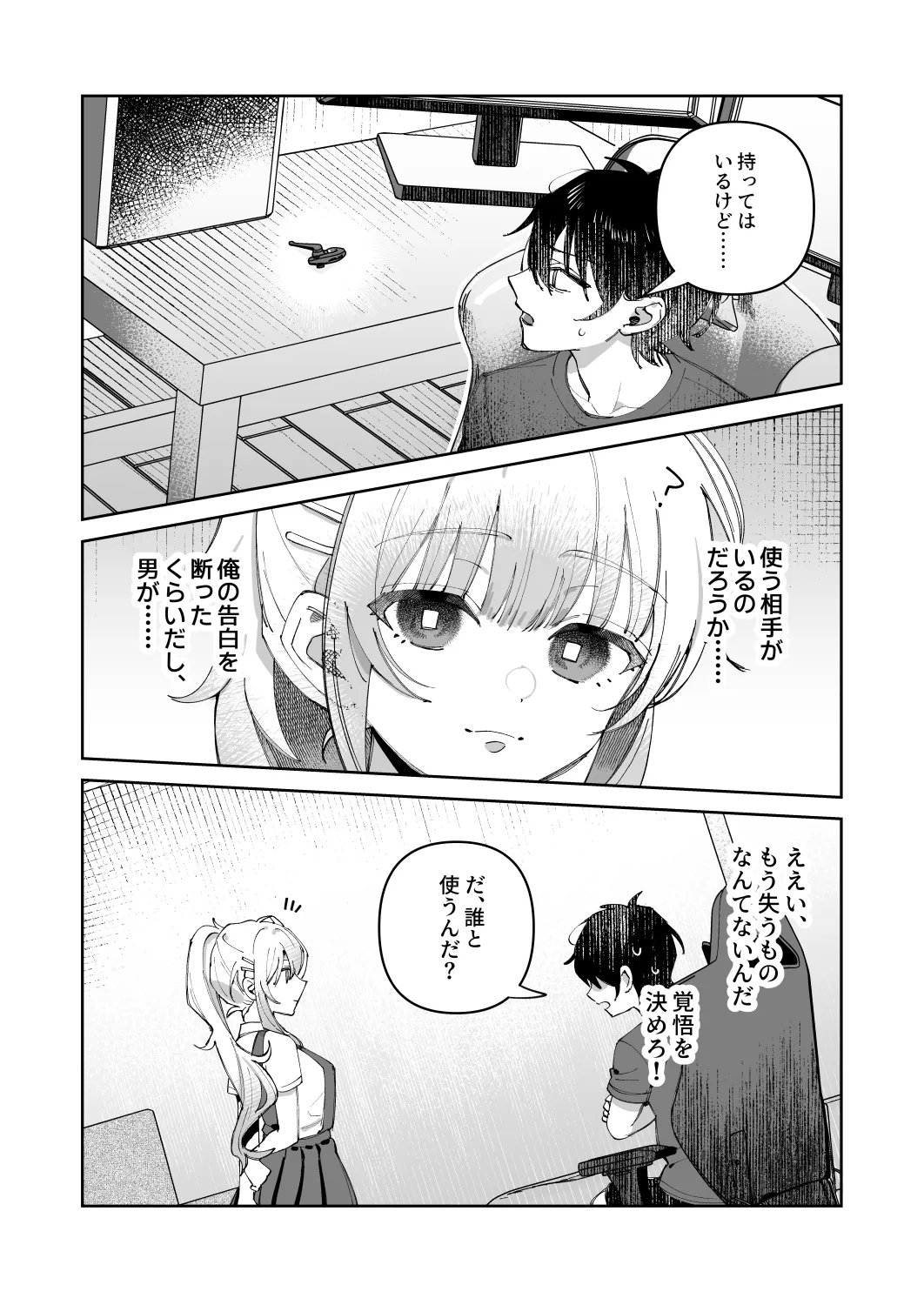Kimi to Himitsu no Upload 1 - Page 11