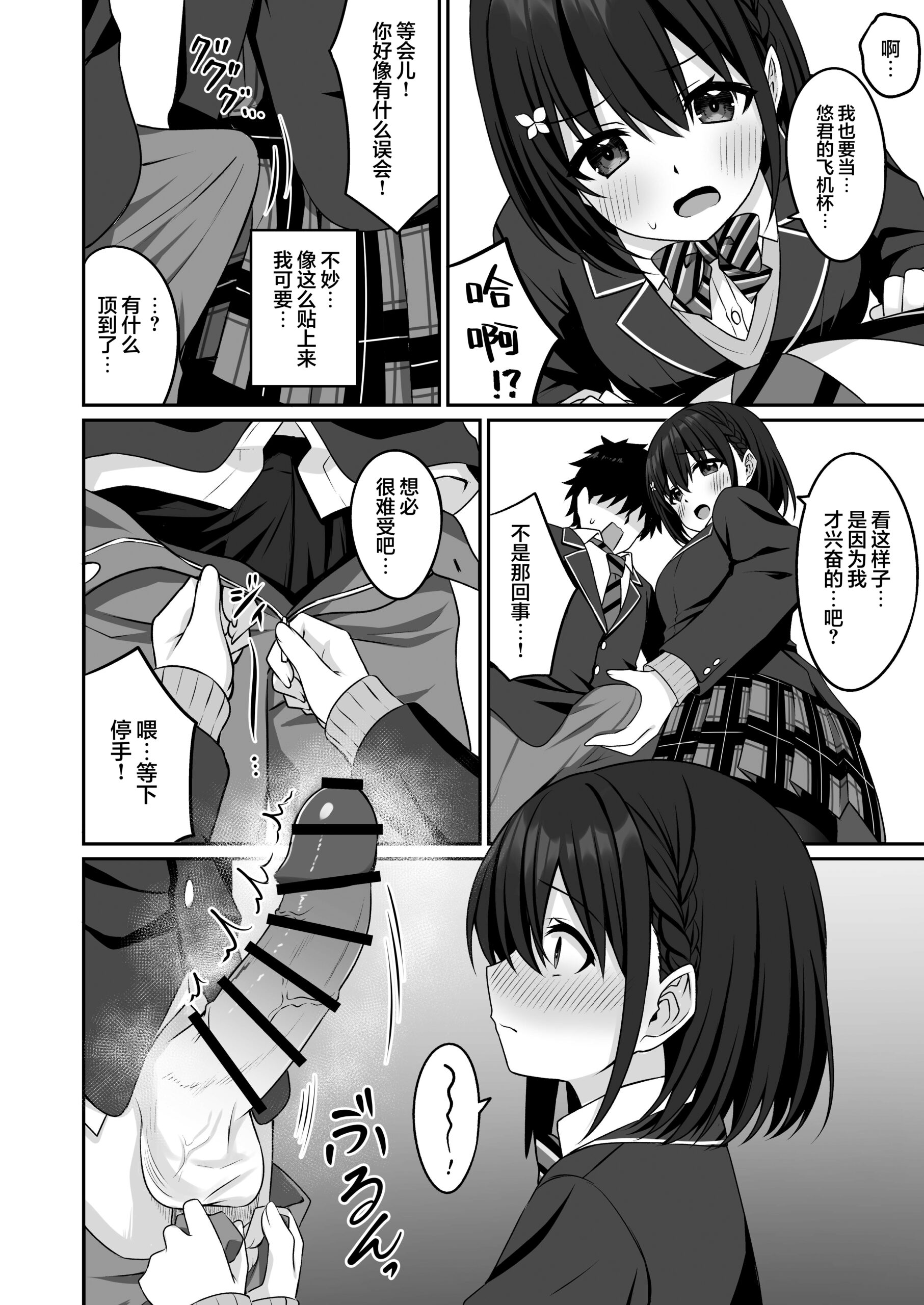 Cosplay-bu Ura Katsudou Nisshi – Cosplay CLUB Secret Activity diary 2 - Page 11