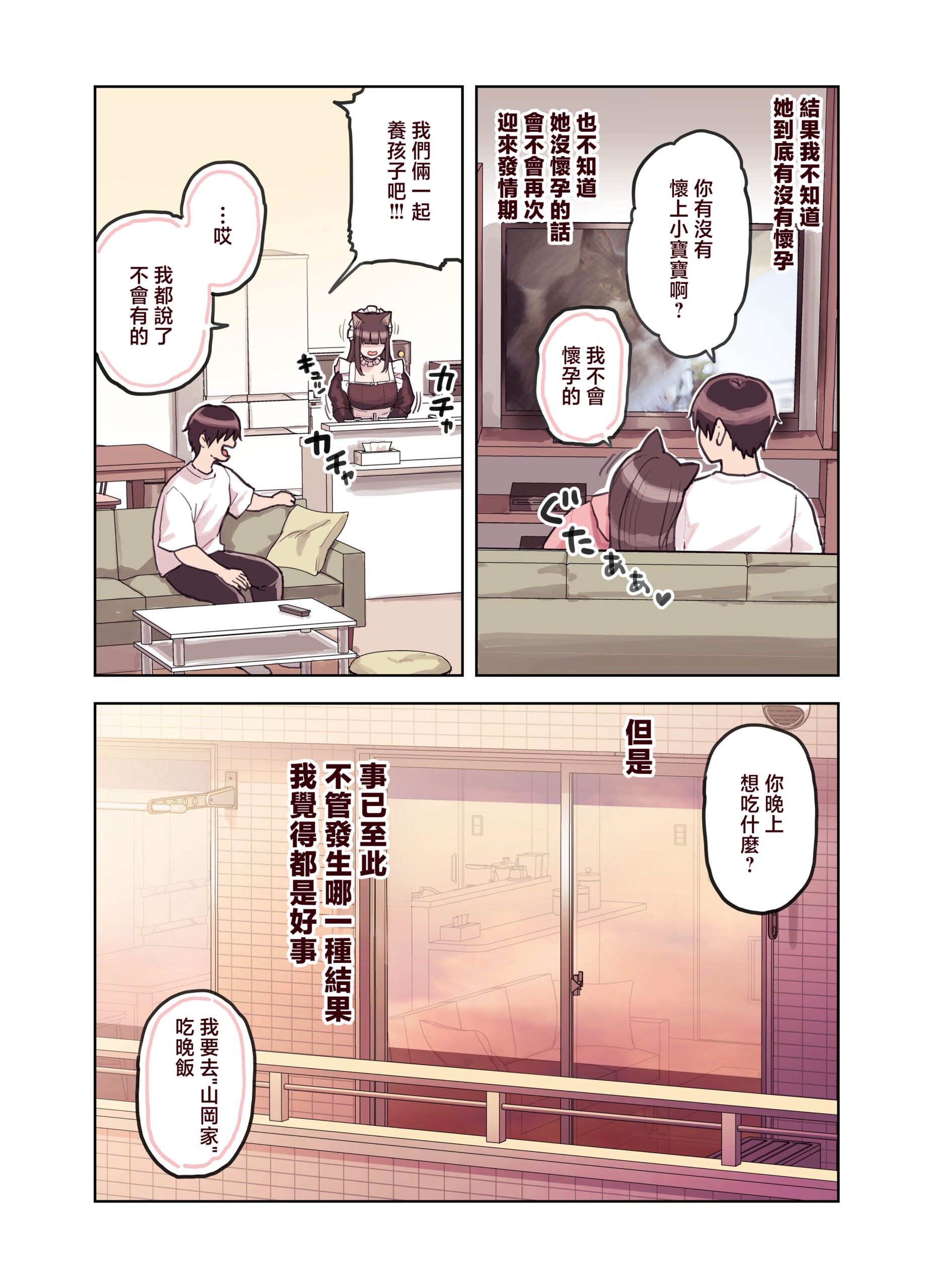 Kemomimi Tekoki Ten no Jirai Jou - Page 117