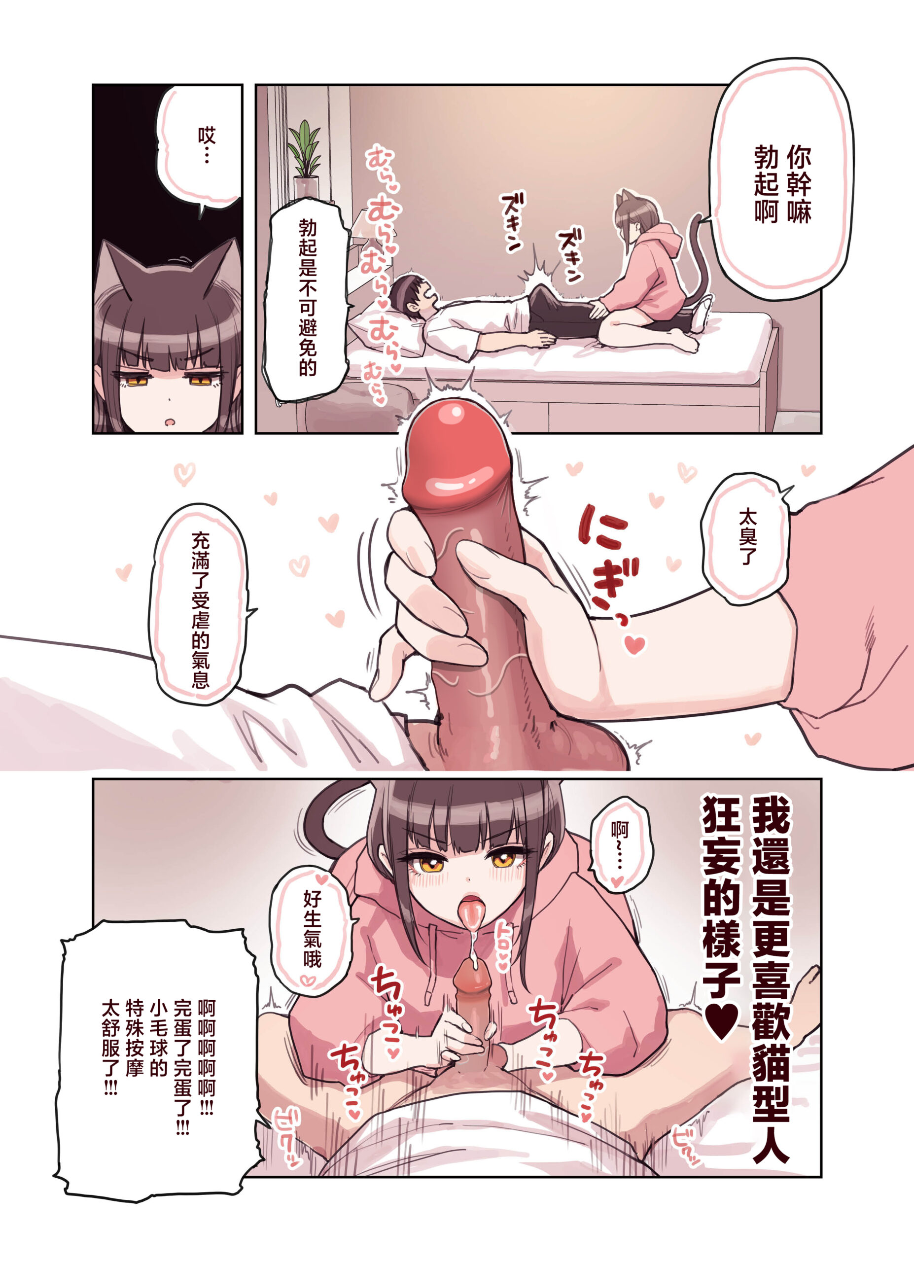 Kemomimi Tekoki Ten no Jirai Jou - Page 119