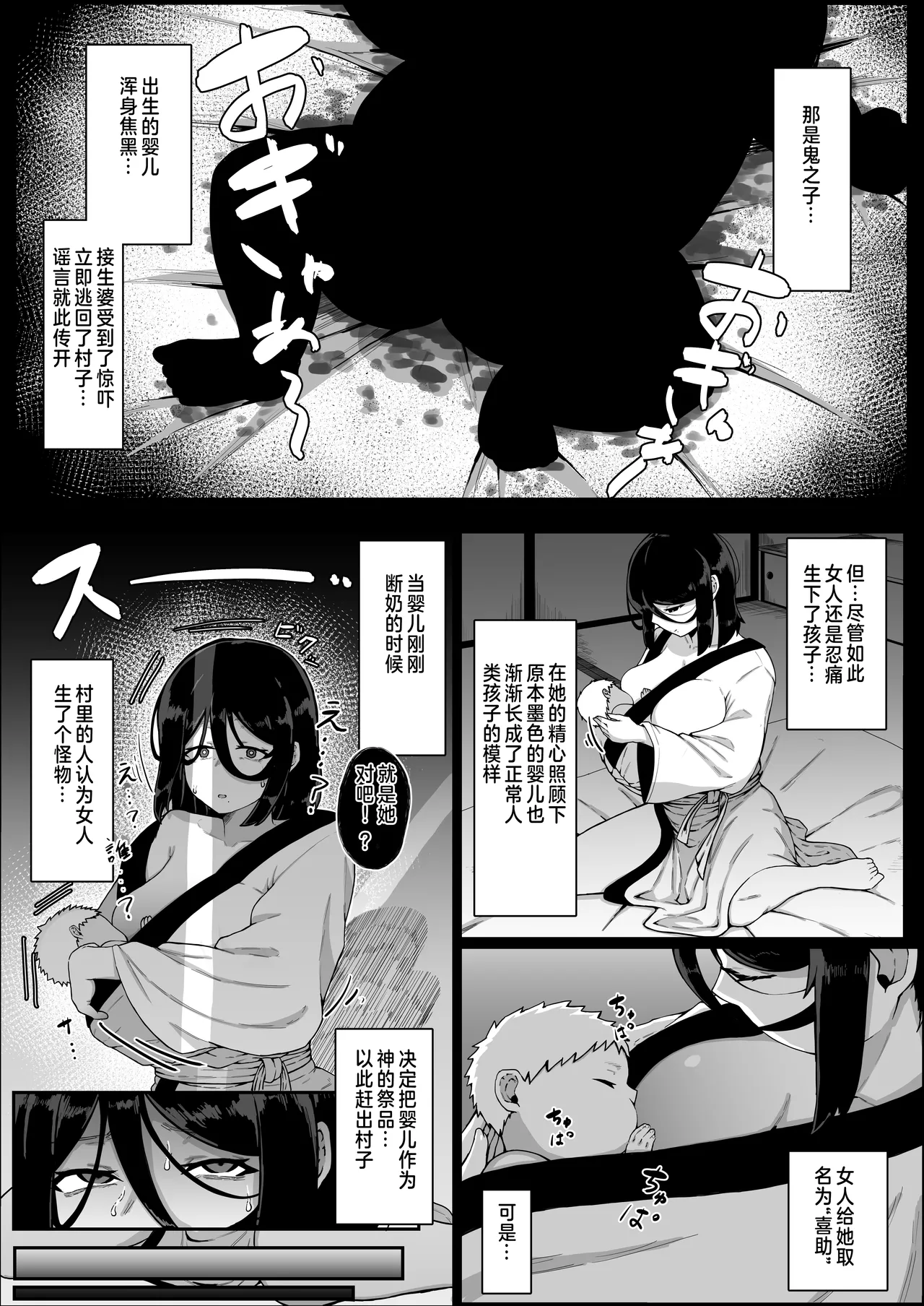 Ikenie Boshi Koubi - Page 12
