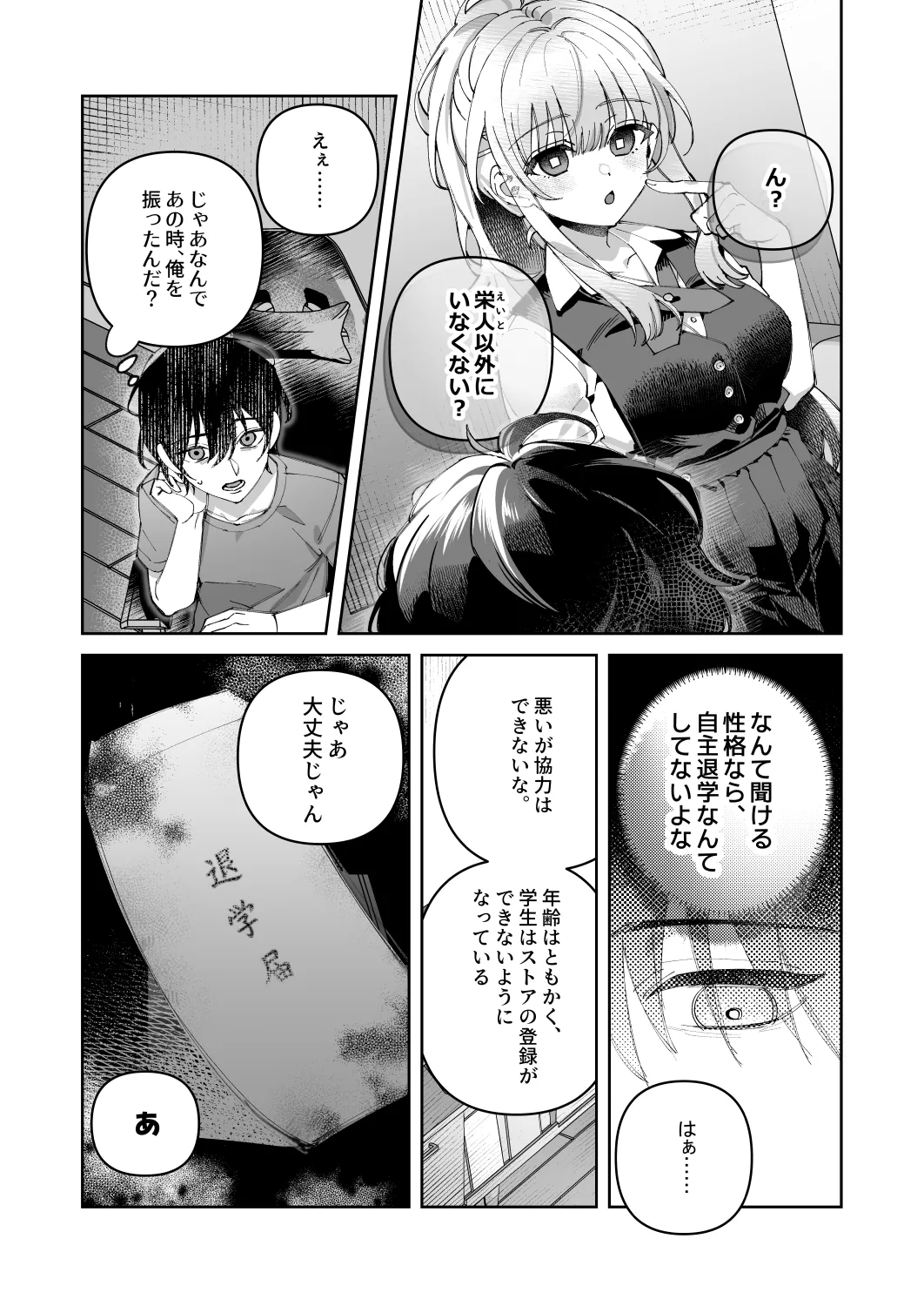 Kimi to Himitsu no Upload 1 - Page 12