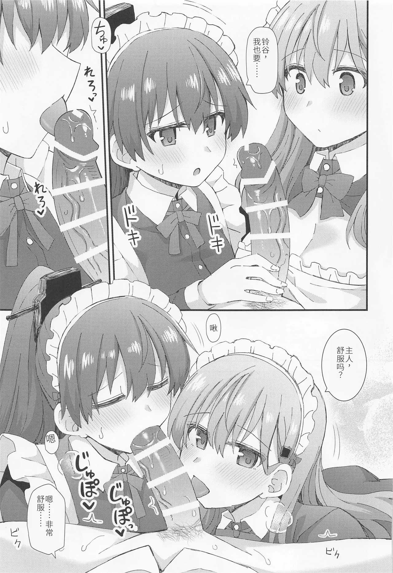 Suzuya to Kumano ni Yoru Goshujin-sama e no Yoru no Gohoshi - Page 12