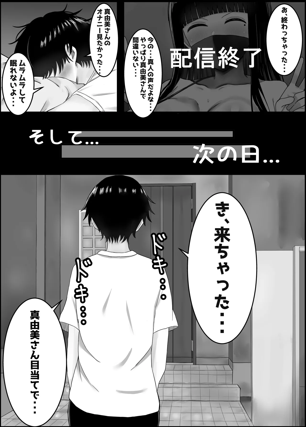 Boku to Shinyuu no Okaa-san - Page 13