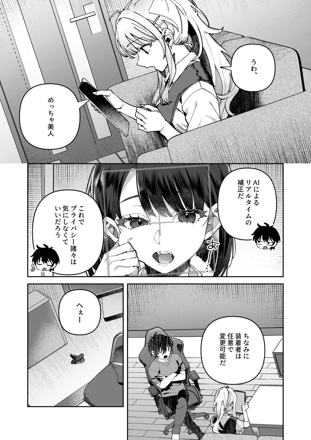 Kimi to Himitsu no Upload 1 - Page 13