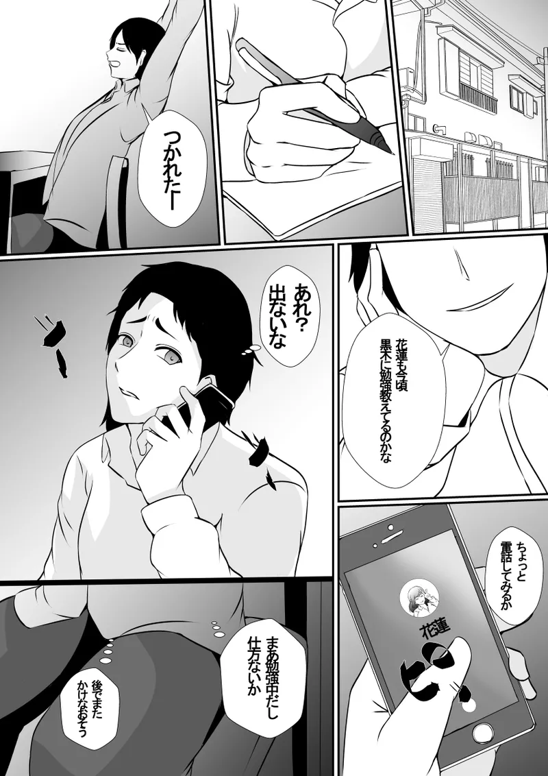 Seiseki Yuushuu na Osananajimi ga Charao ni Benkyou o Oshieru Koto ni Natta Kekka, Netoraremashita - Page 13