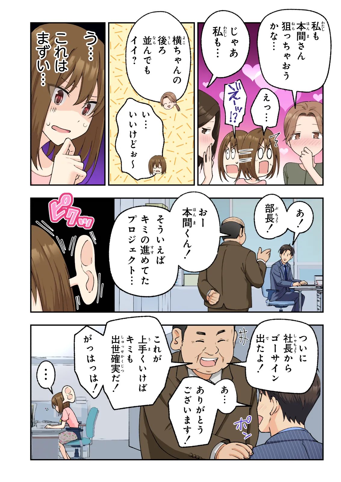 Men’s Esthe de Onee-san to Bishoujo ni Iyasaretai - Page 131