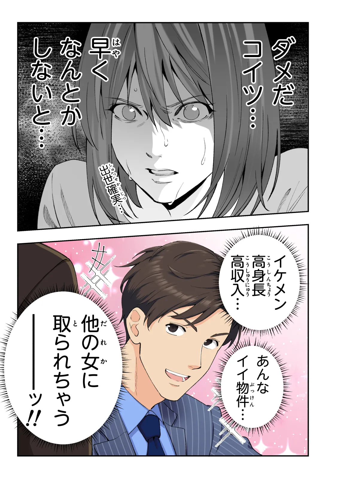 Men’s Esthe de Onee-san to Bishoujo ni Iyasaretai - Page 132