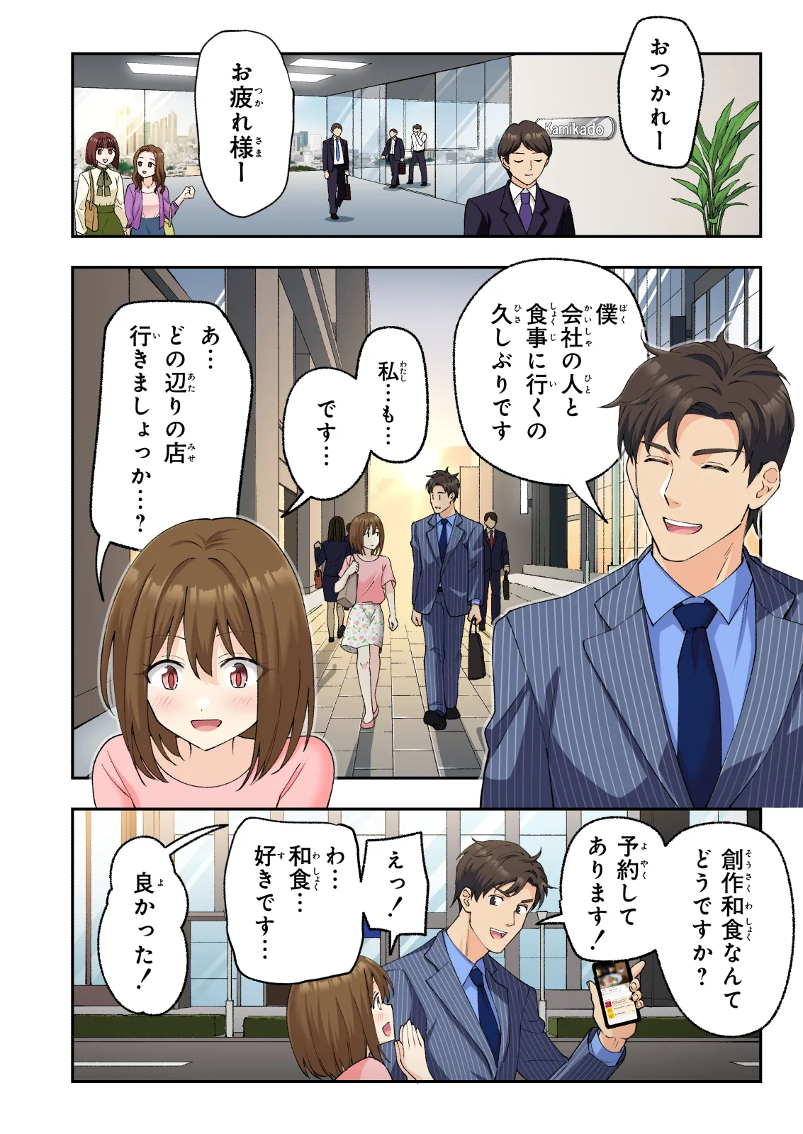 Men’s Esthe de Onee-san to Bishoujo ni Iyasaretai - Page 133