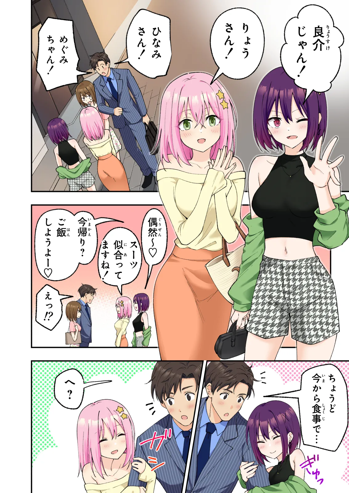 Men’s Esthe de Onee-san to Bishoujo ni Iyasaretai - Page 135