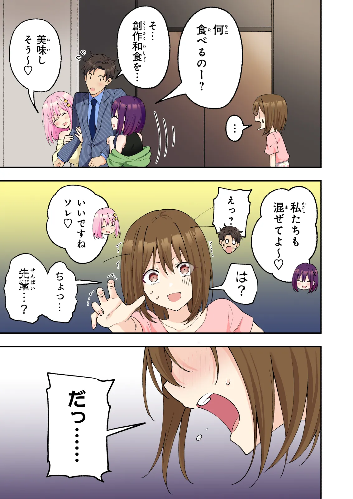 Men’s Esthe de Onee-san to Bishoujo ni Iyasaretai - Page 136