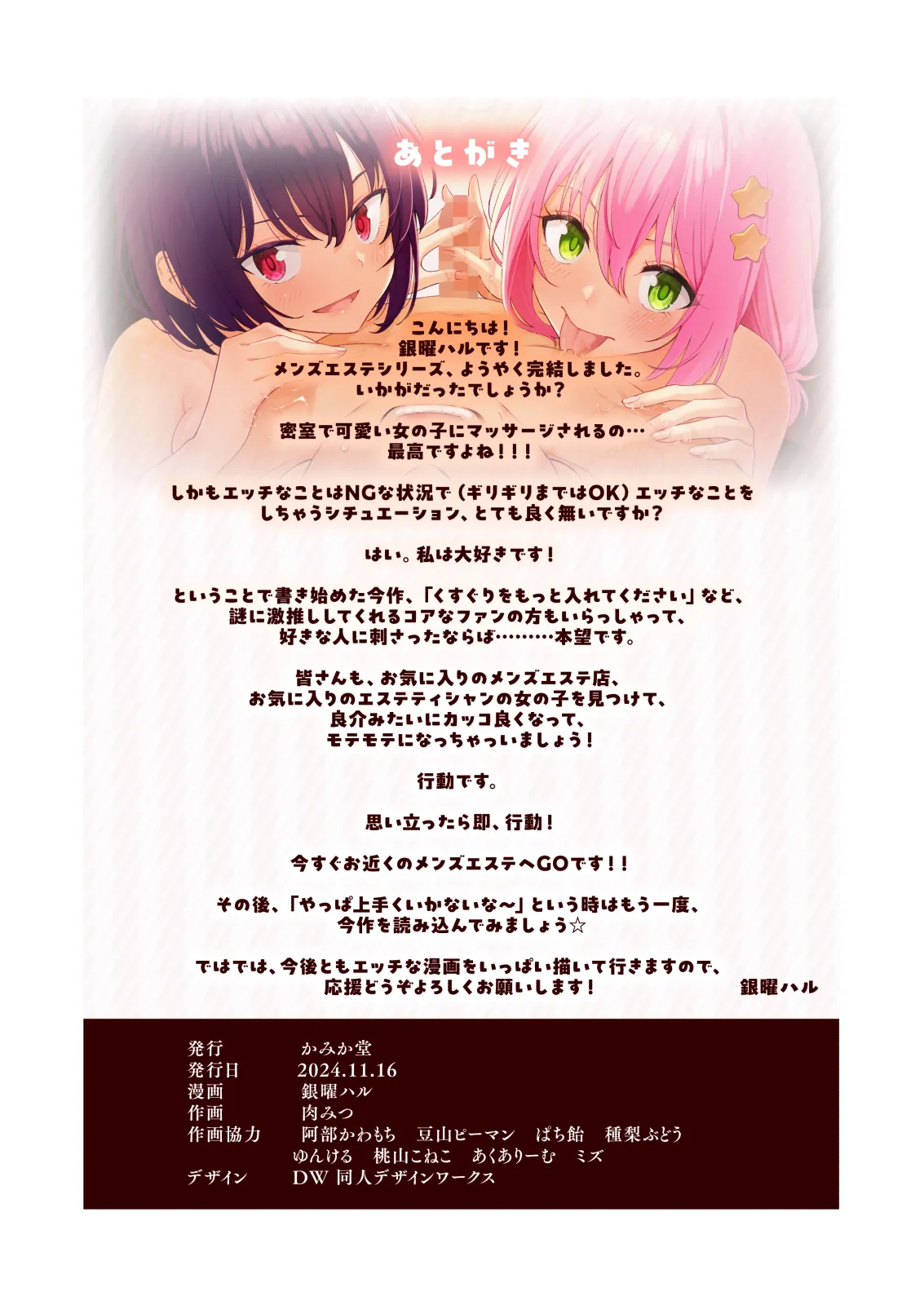 Men’s Esthe de Onee-san to Bishoujo ni Iyasaretai - Page 139