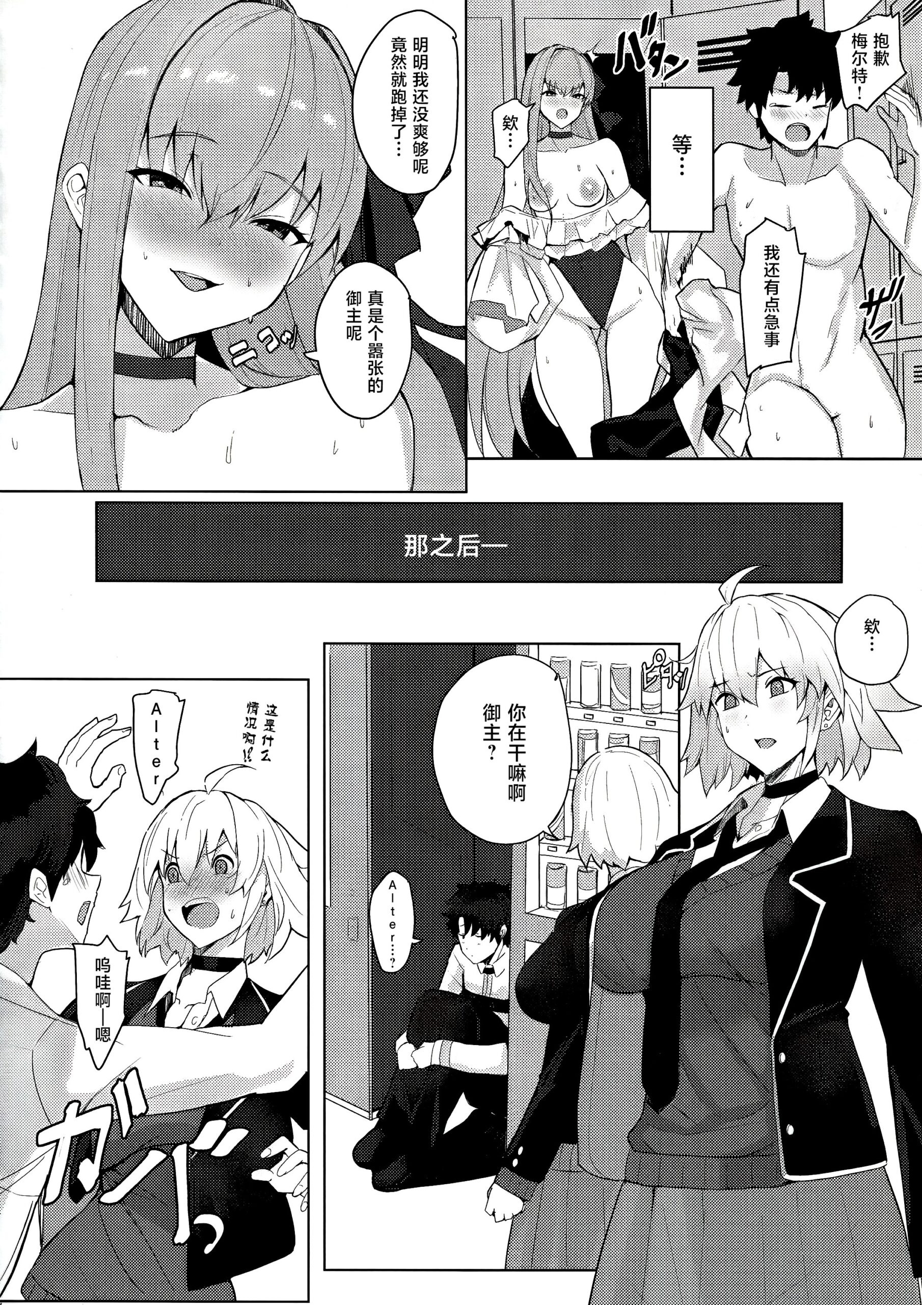 Chaldea Master no Wari to Isogashii Kyuujitsu - Page 13