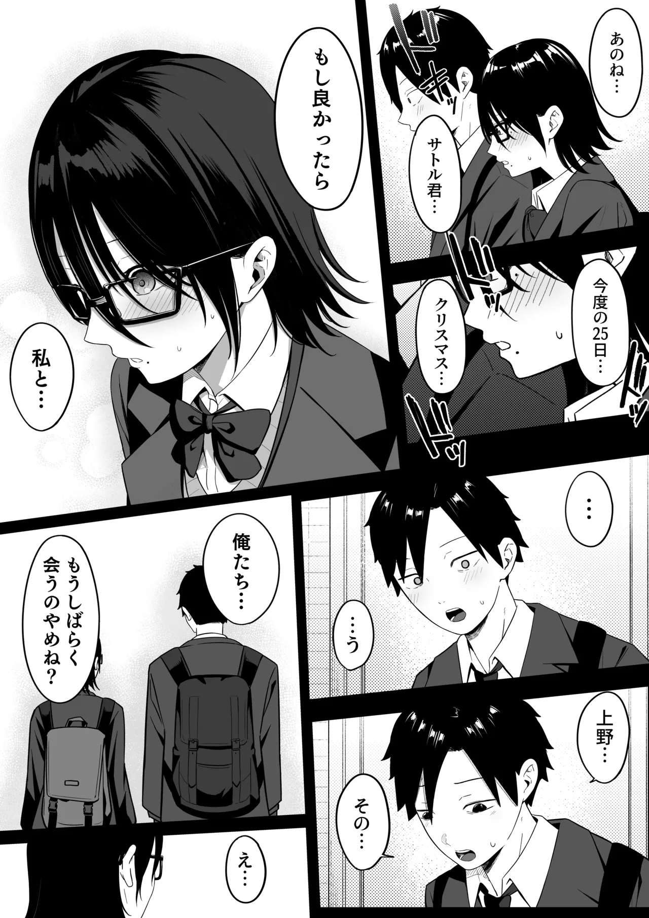 Anotoki Futta Moto Inkya no Onna Tomodati ga Ura Aka Haisinsya ni Natteita. - Page 14