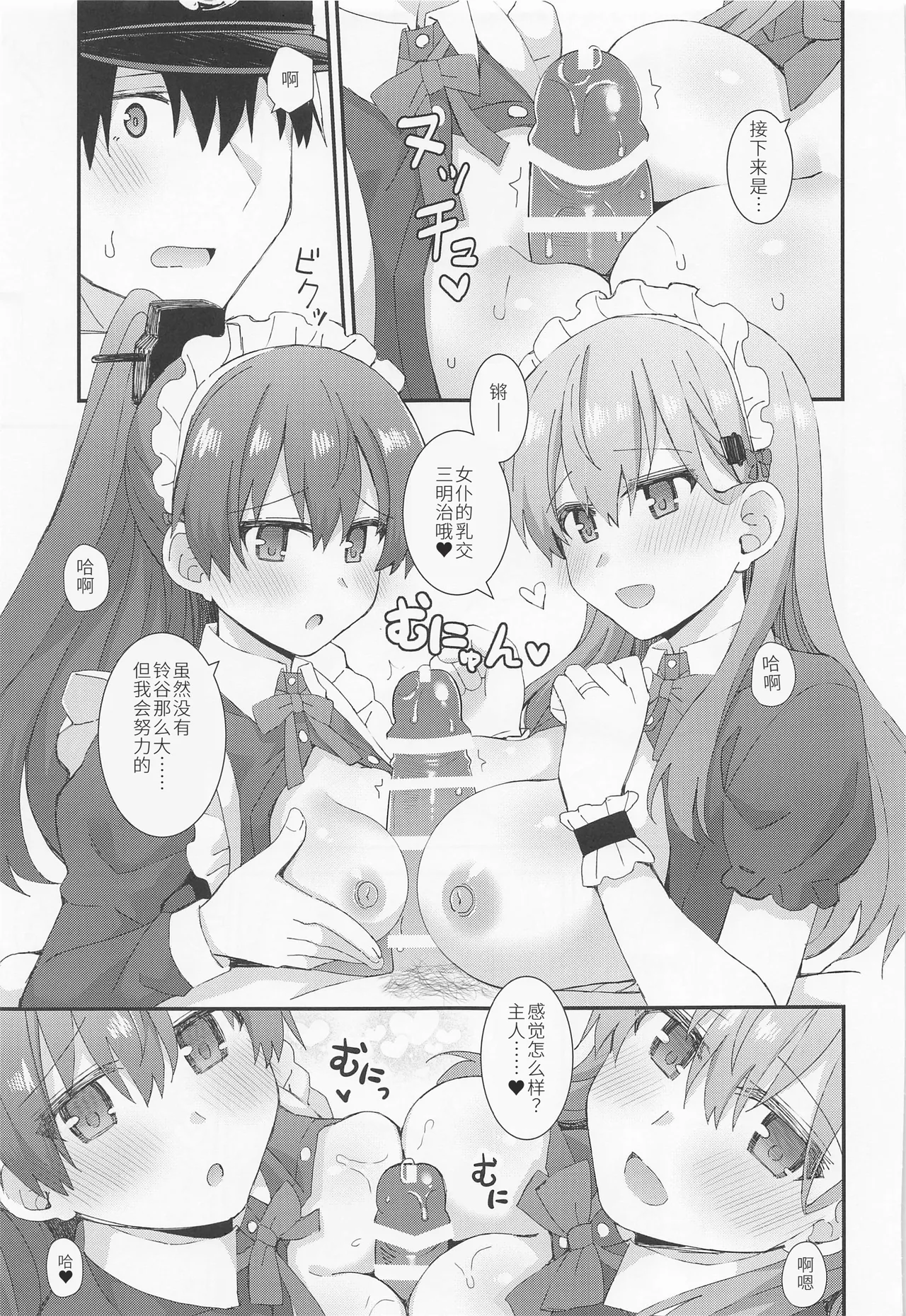 Suzuya to Kumano ni Yoru Goshujin-sama e no Yoru no Gohoshi - Page 14