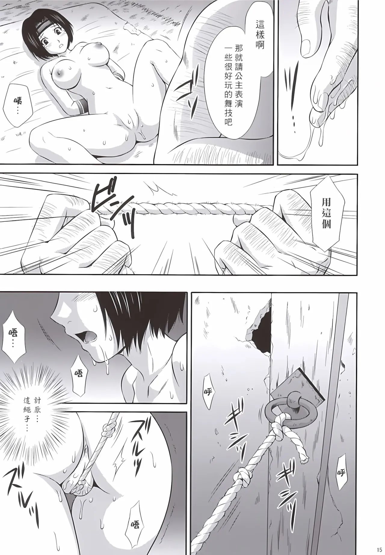 Sonshoukou Muzan - Page 14