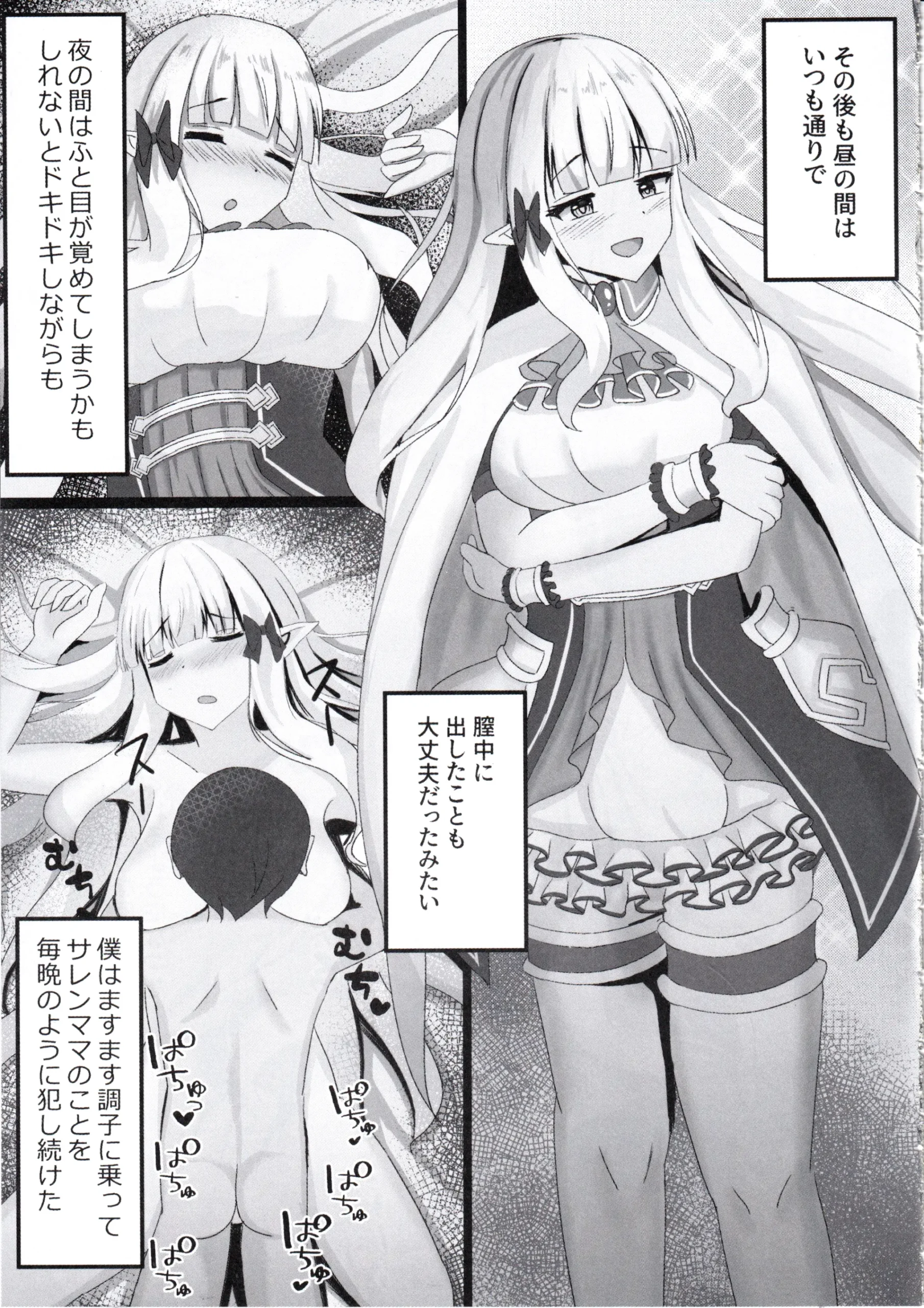 Suyasuya Neteru Saren Mama o Katte ni Tsukacchau Hon - Page 14