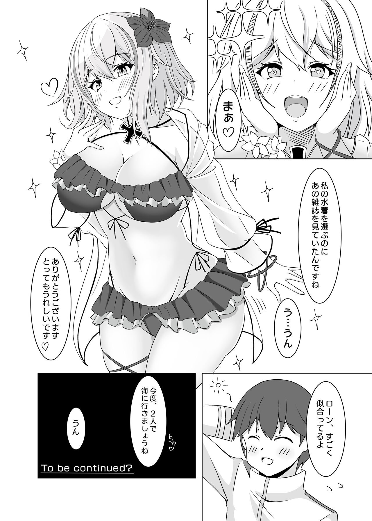 Roon no Hishokan Nisshi - Page 14