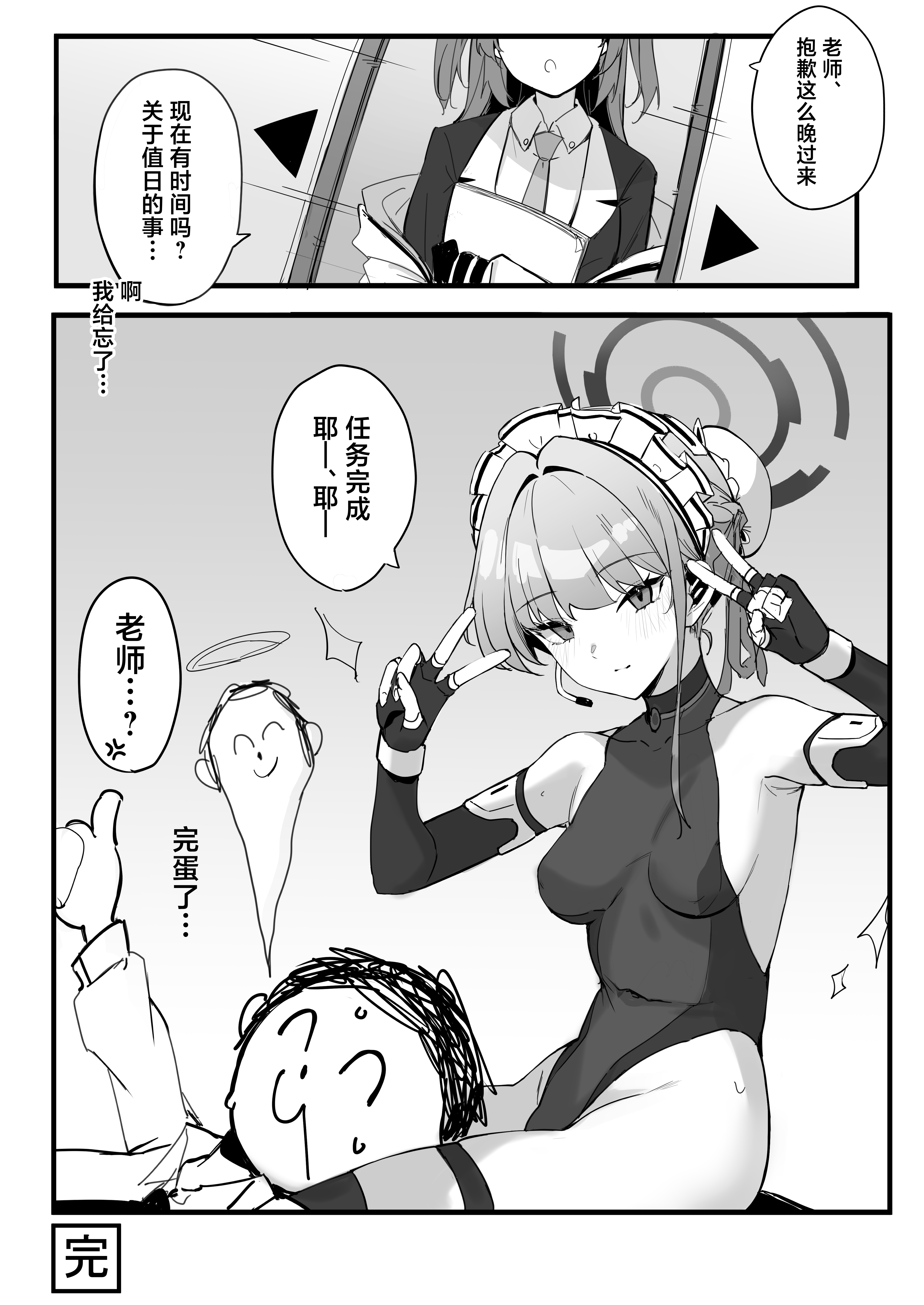 Honjitsu wa Watashi ga Touban desu - Page 14