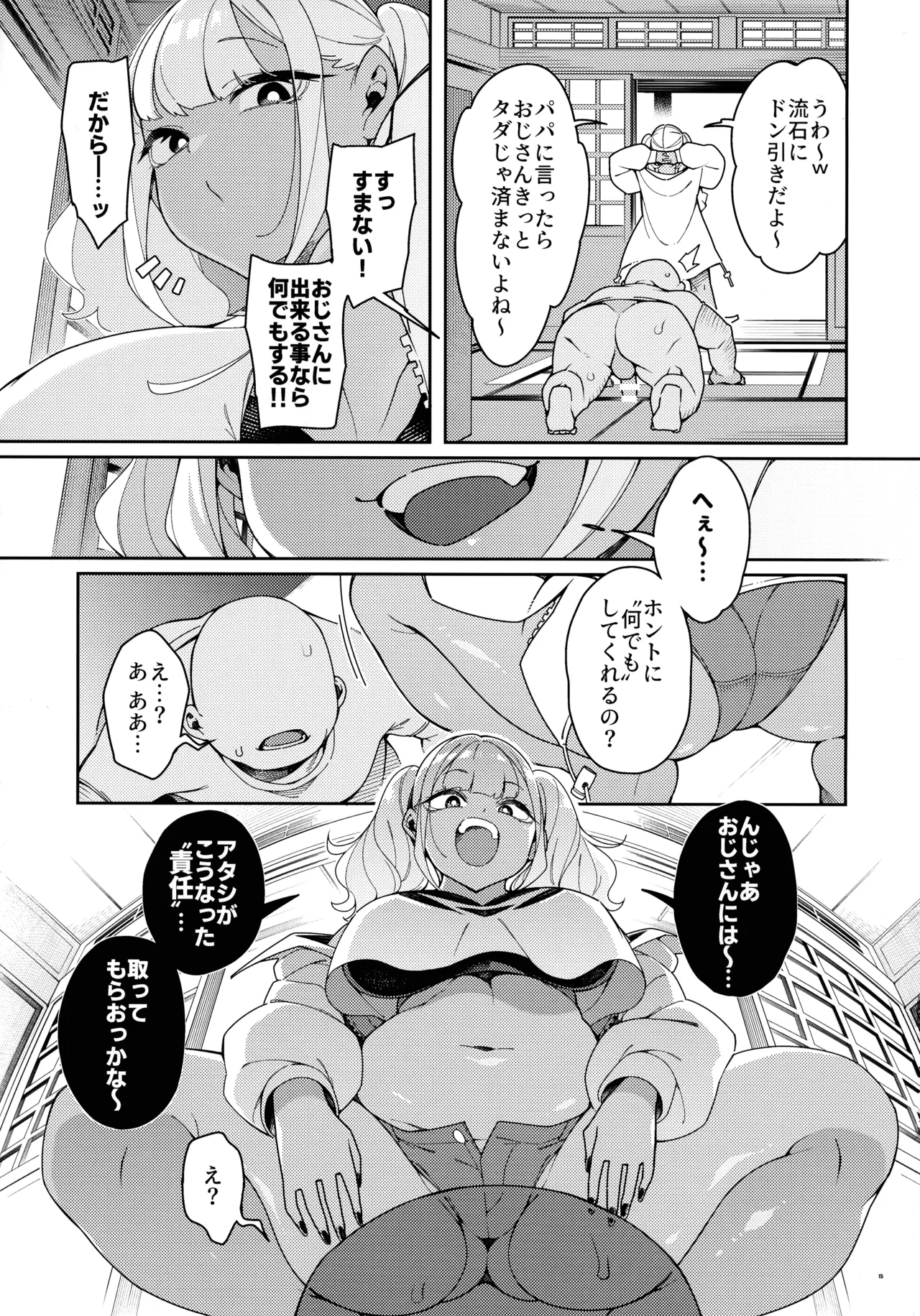 Kussai Chinpo Ikuse chuu - Page 15