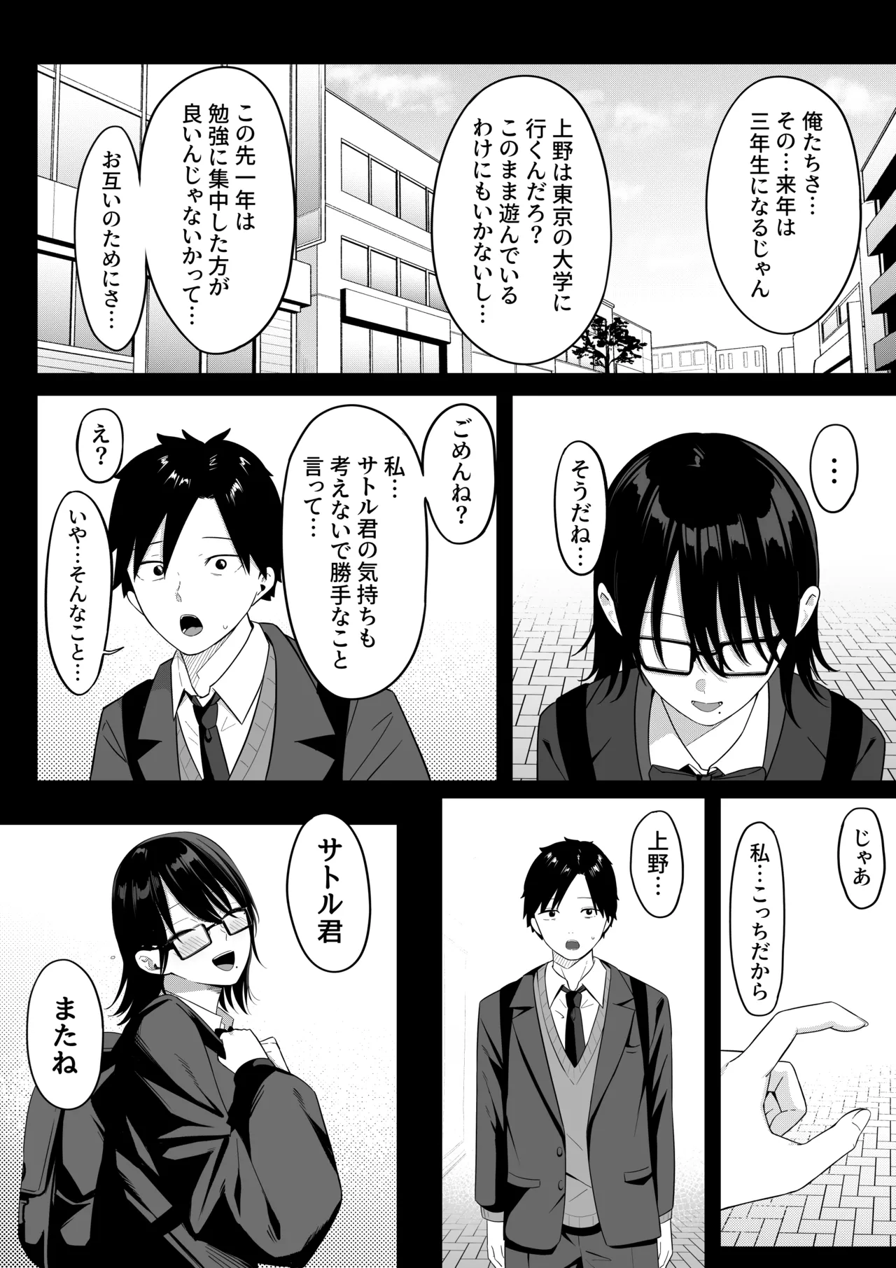 Anotoki Futta Moto Inkya no Onna Tomodati ga Ura Aka Haisinsya ni Natteita. - Page 15