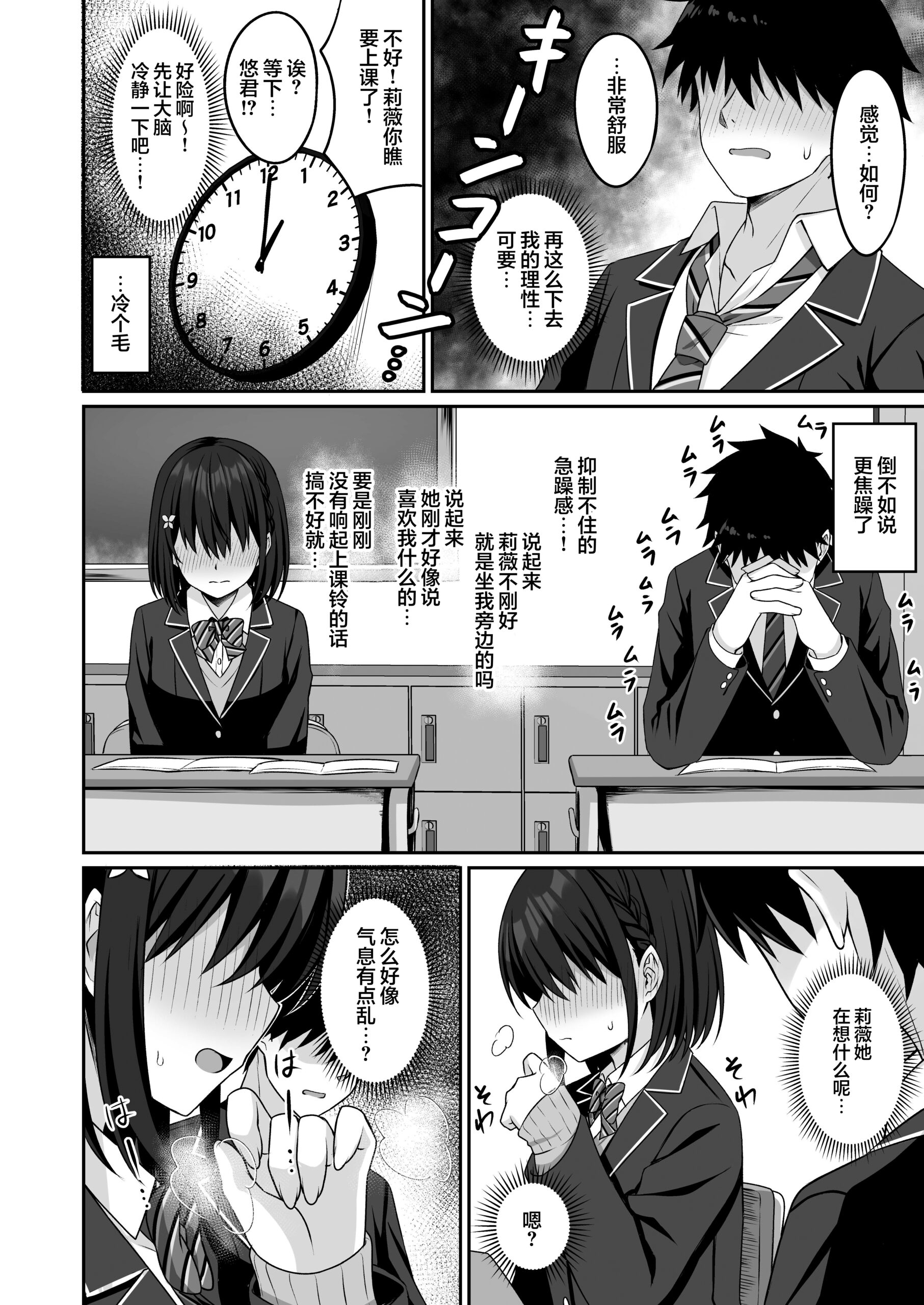 Cosplay-bu Ura Katsudou Nisshi – Cosplay CLUB Secret Activity diary 2 - Page 15