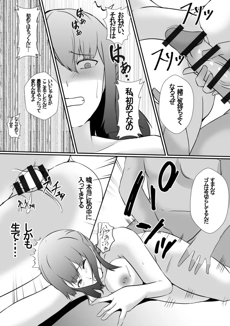 Seiseki Yuushuu na Osananajimi ga Charao ni Benkyou o Oshieru Koto ni Natta Kekka, Netoraremashita - Page 15