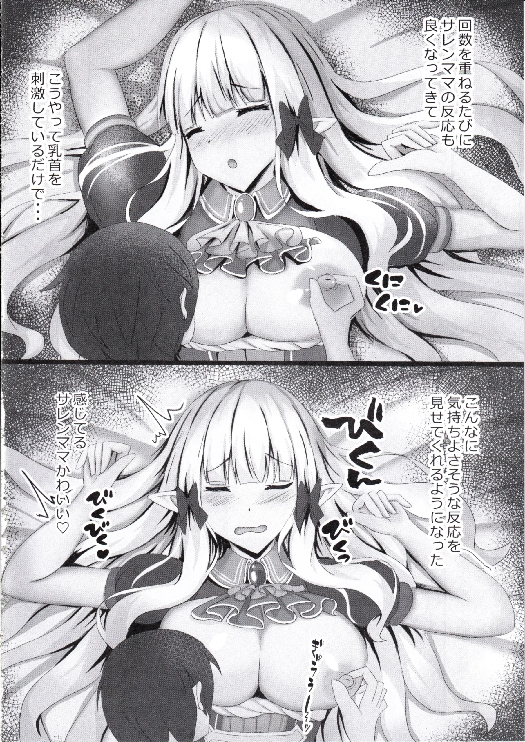 Suyasuya Neteru Saren Mama o Katte ni Tsukacchau Hon - Page 15