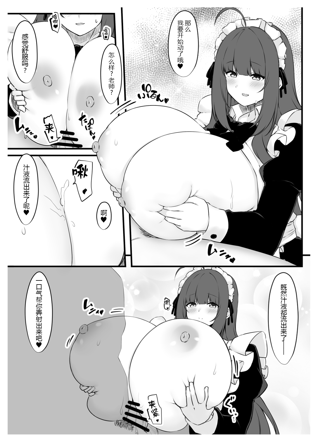 Oshiego Maid no Shuukatsu Jijou - Page 16