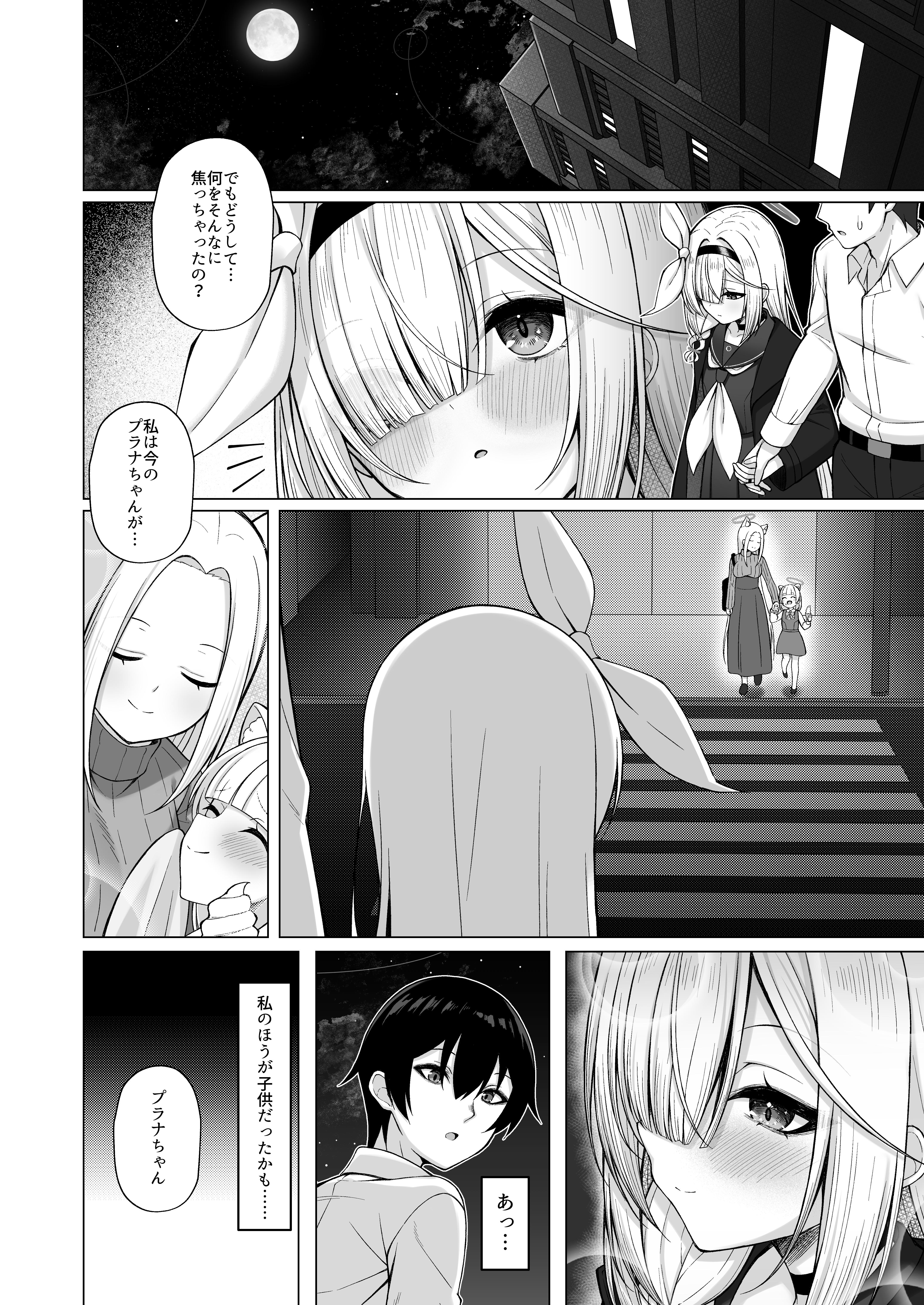 Otona Plana - Page 15