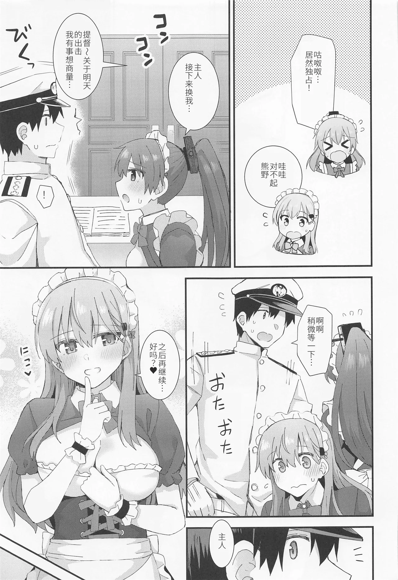 Suzuya to Kumano ni Yoru Goshujin-sama e no Yoru no Gohoshi - Page 16