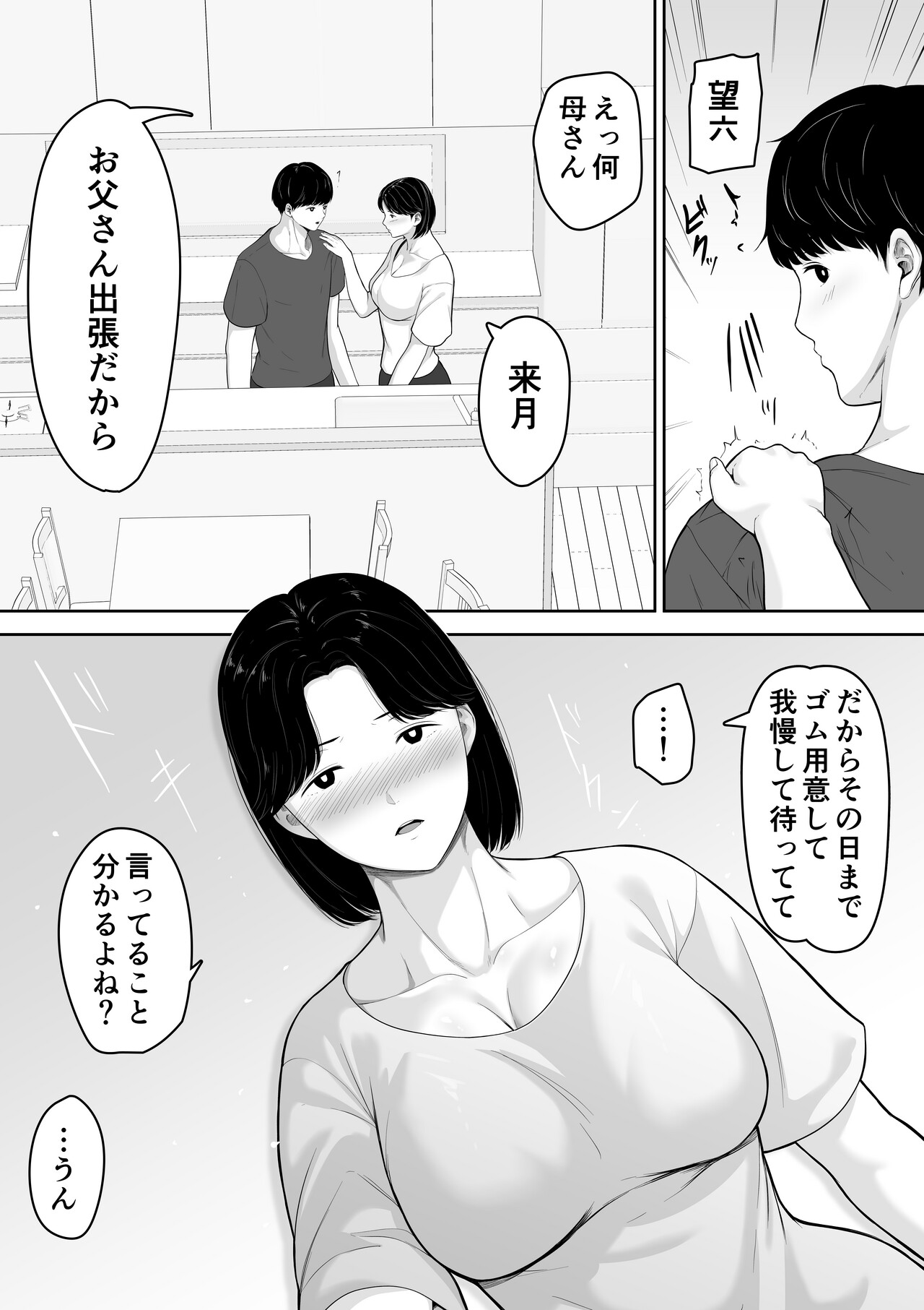 Tanondara Yarerutte ero manga de yonda kara hahaoya ni onegaishitemita - Page 16