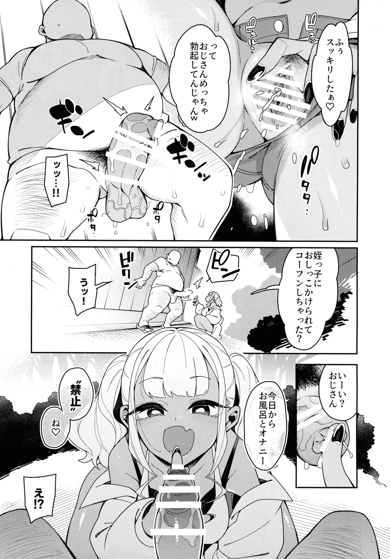 Kussai Chinpo Ikuse chuu - Page 17