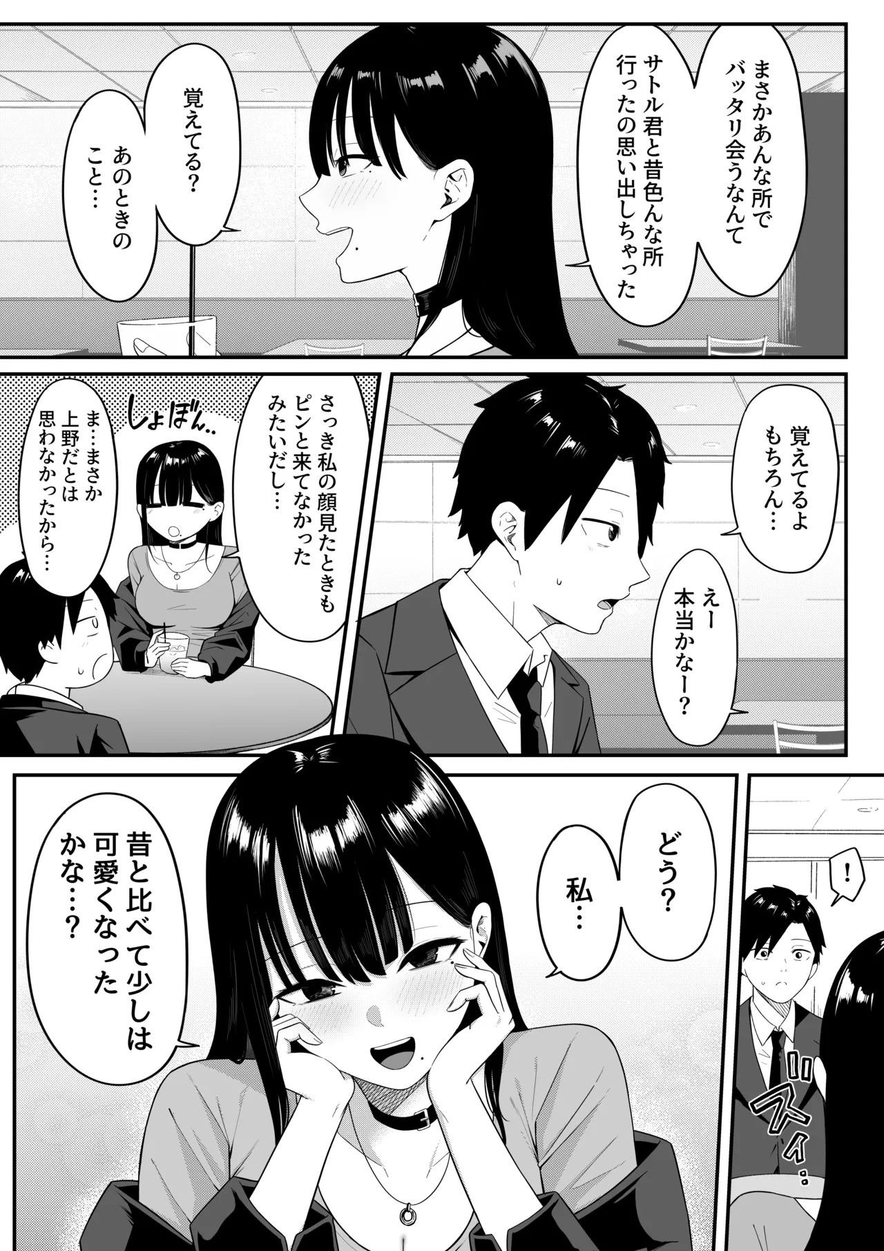 Anotoki Futta Moto Inkya no Onna Tomodati ga Ura Aka Haisinsya ni Natteita. - Page 17