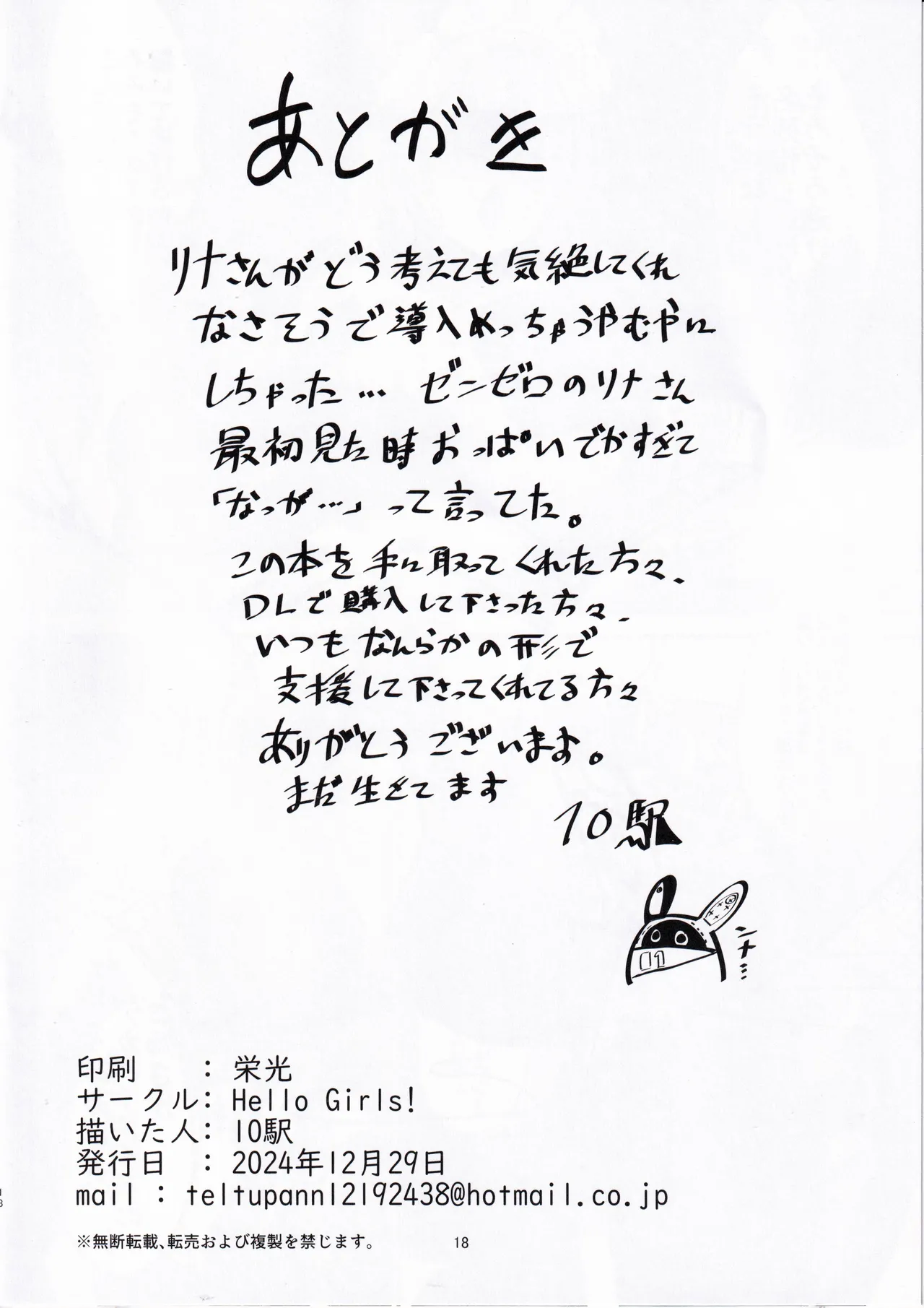 Rina ga Hidoi Me ni Au Hanashi | A Tale of Rina’s Terrible Experience - Page 17